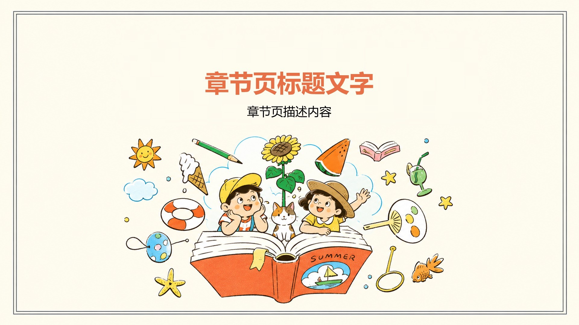 黄色插画风教学课题作业