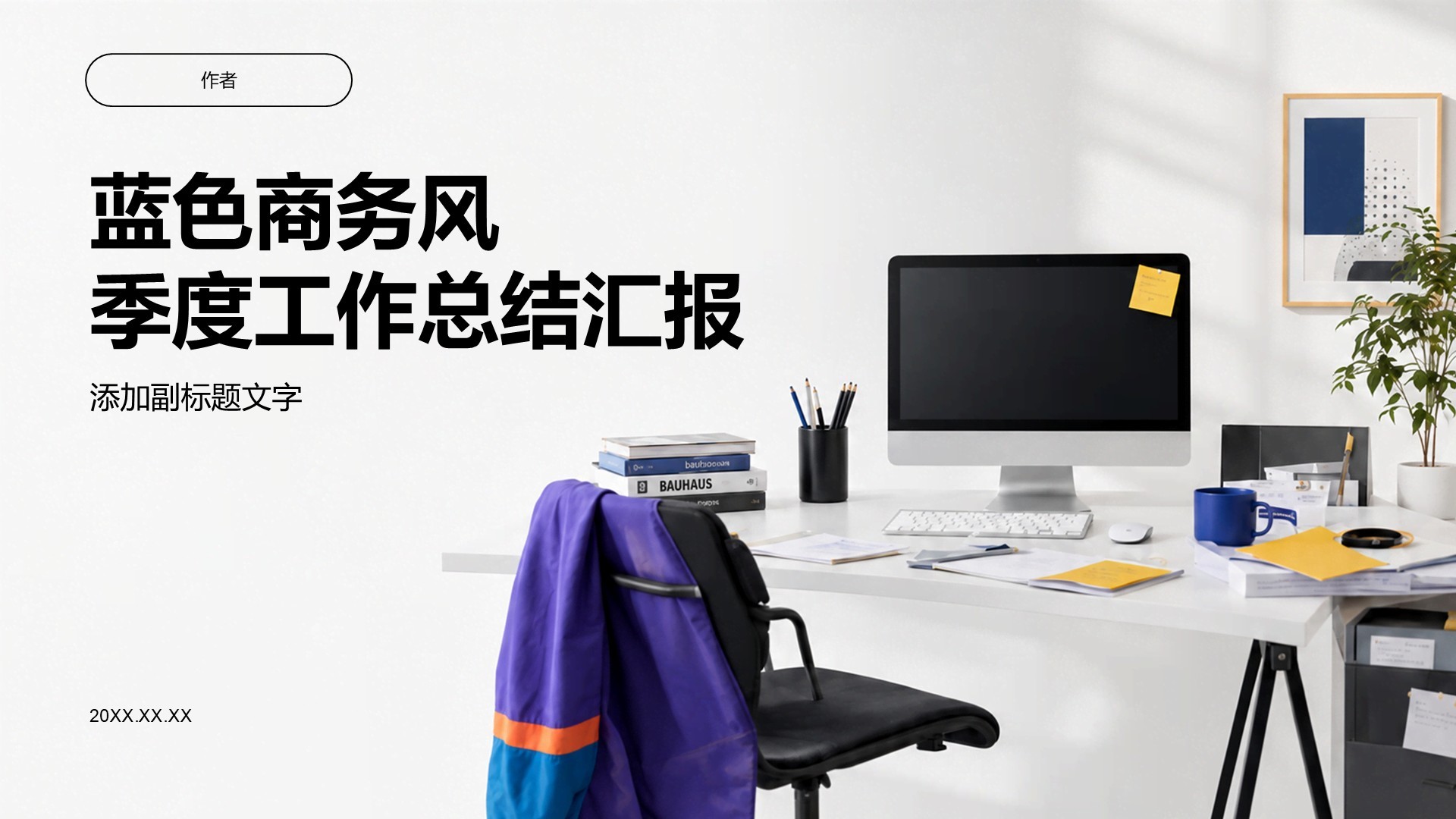 蓝色商务风季度工作总结汇报