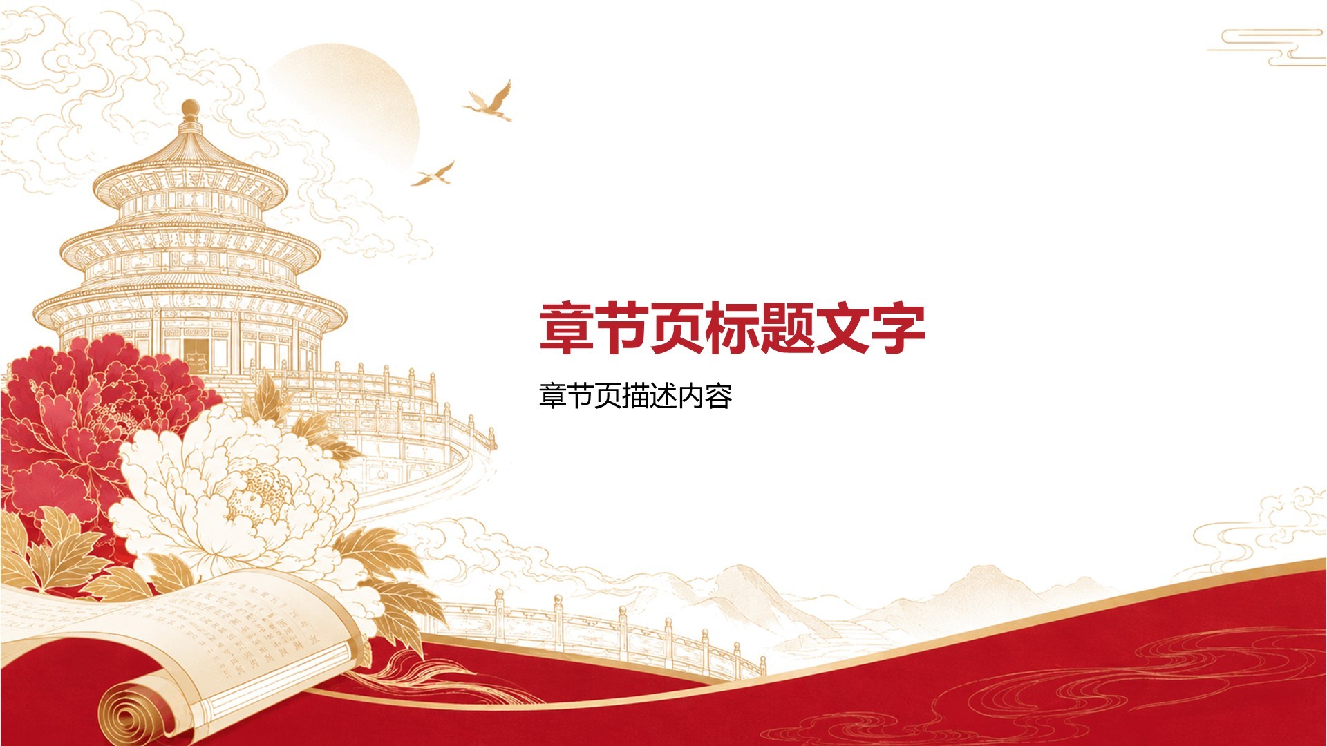 红色国潮风文化宣传教育PPT
