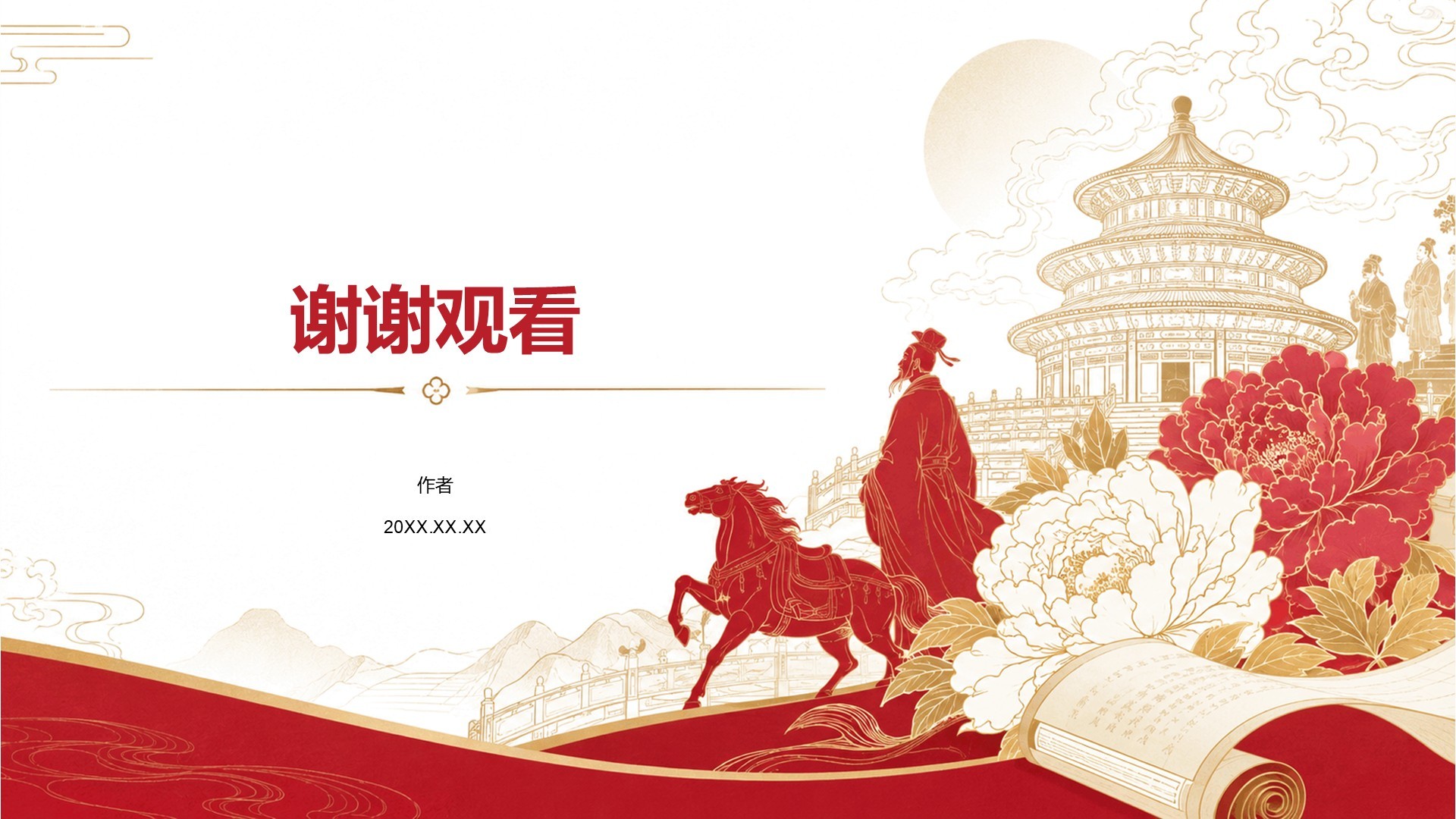 红色国潮风文化宣传教育PPT