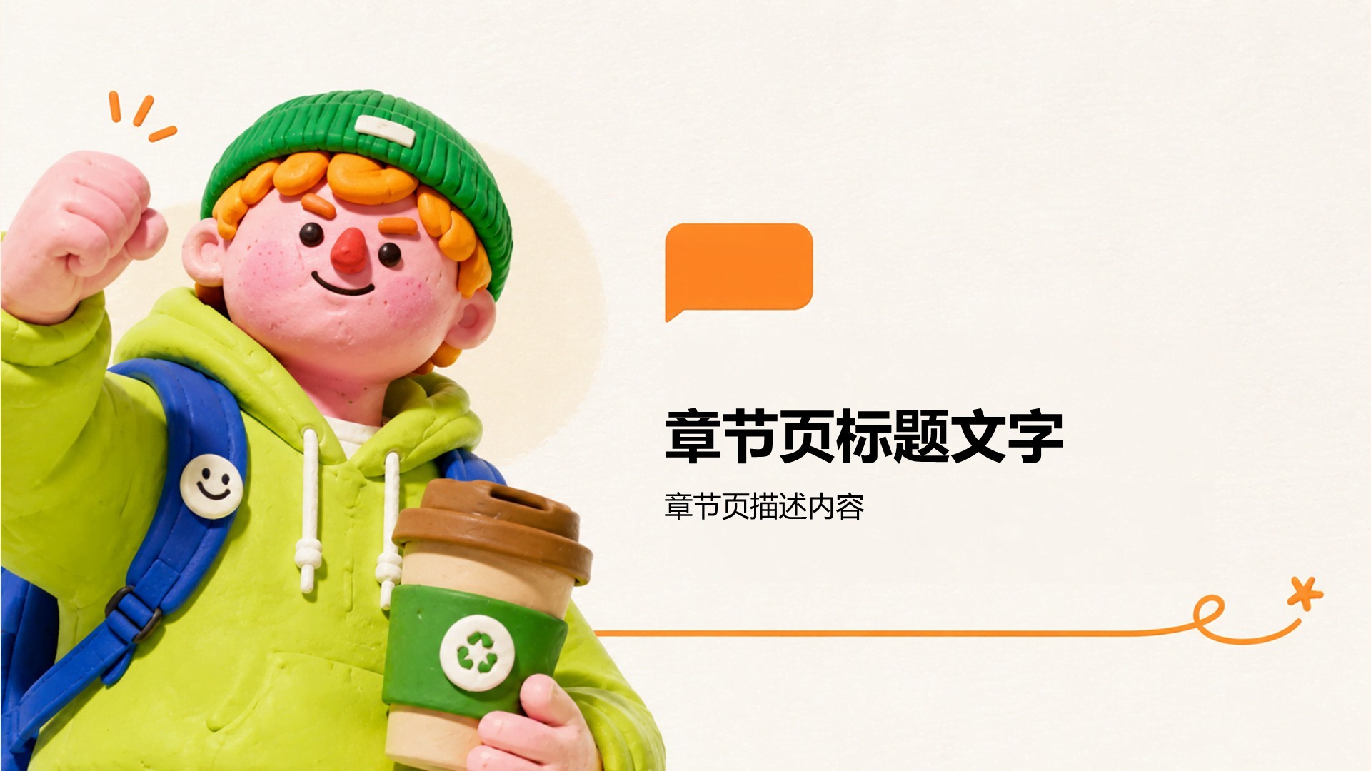 黄色3D风学生竞选PPT主题