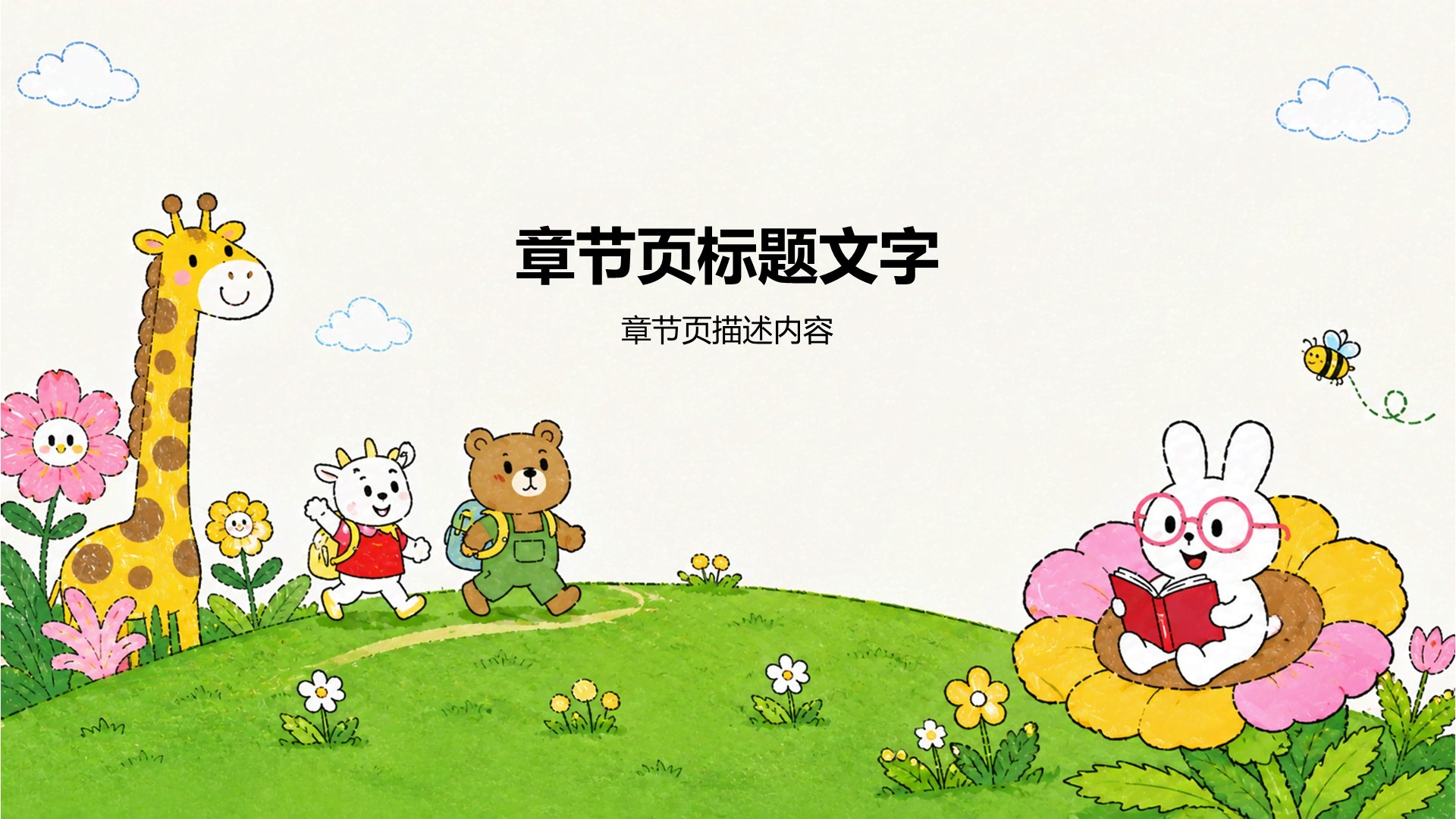 蓝色插画风教育主题班会PPT主题