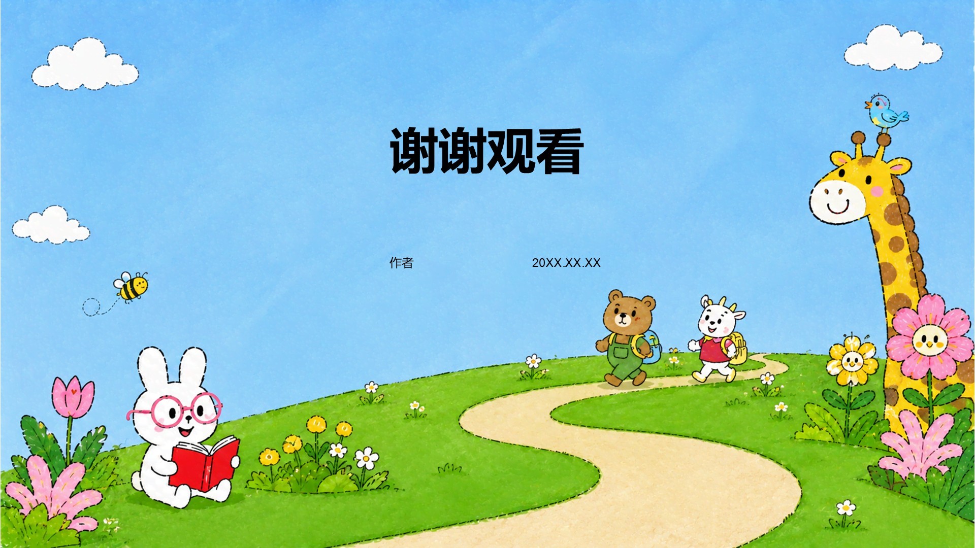 蓝色插画风教育主题班会PPT主题