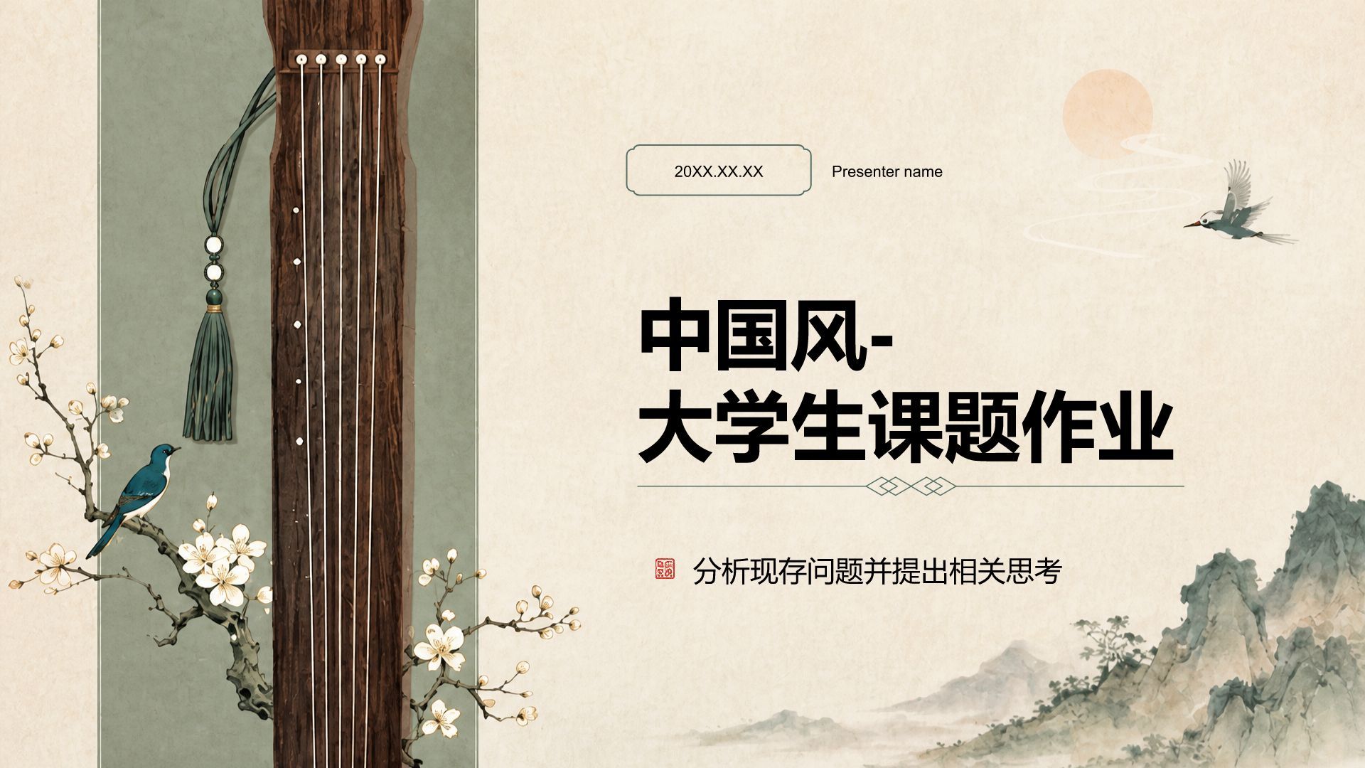 棕色国潮风大学生课题作业PPT模板