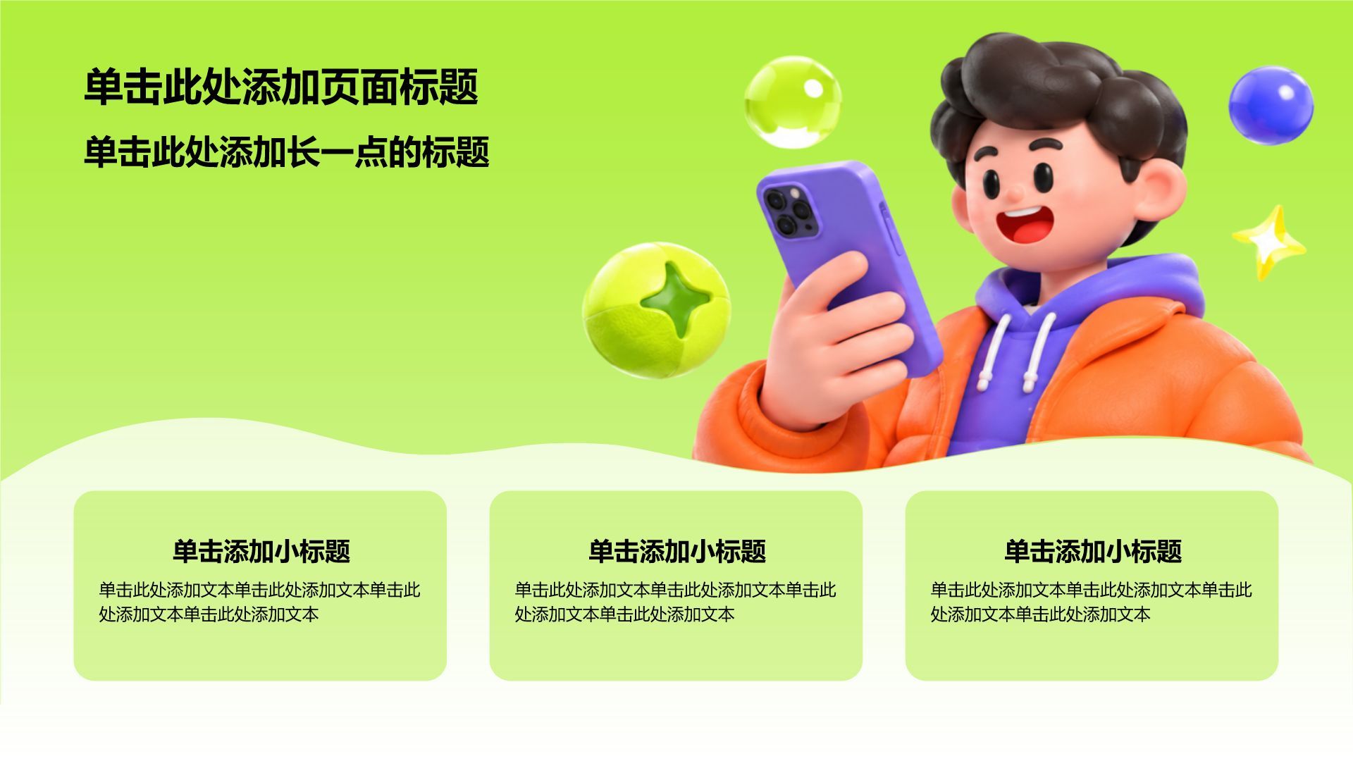 绿色3D风大学生自我介绍PPT模板
