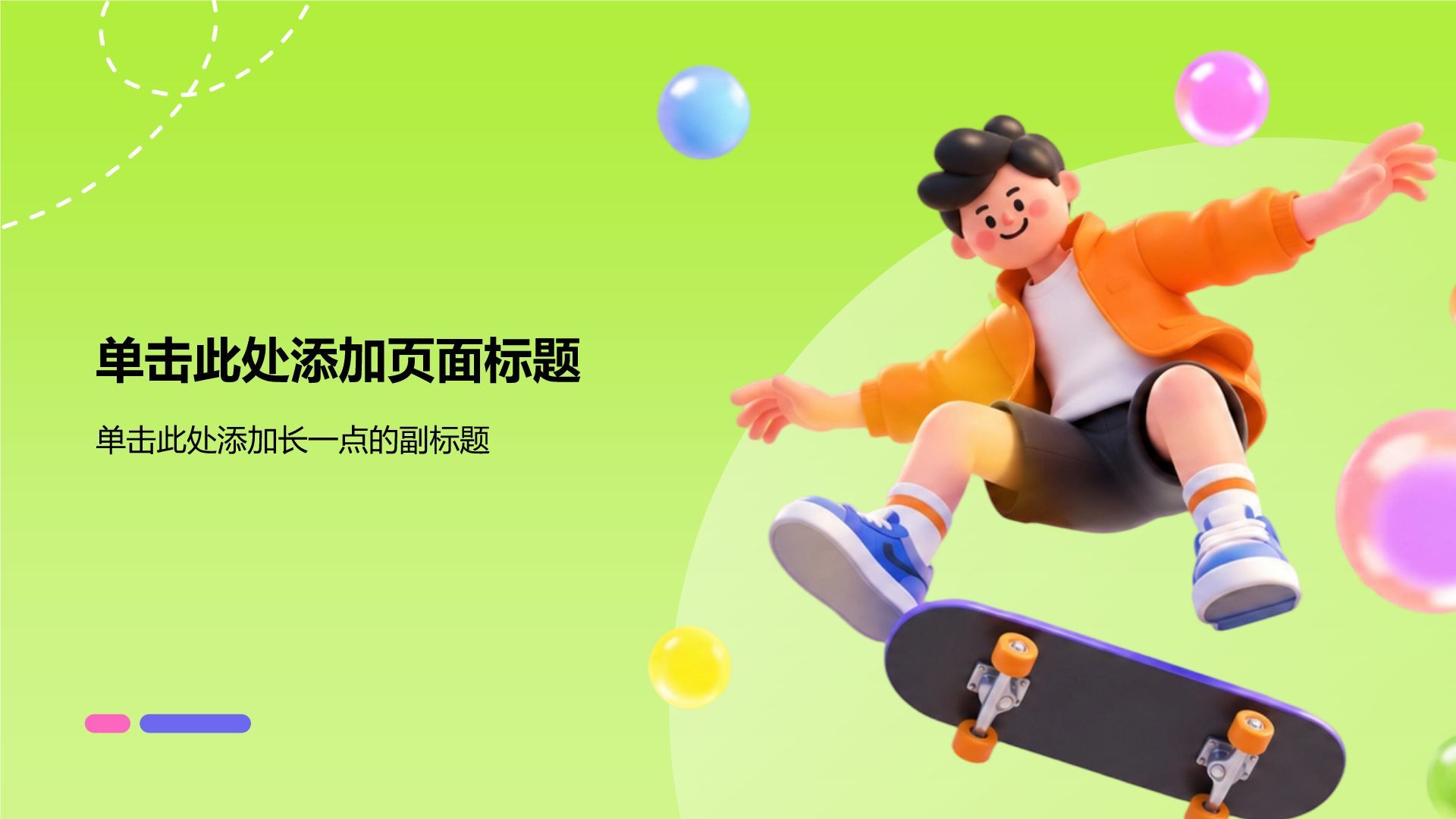 绿色3D风大学生自我介绍PPT模板
