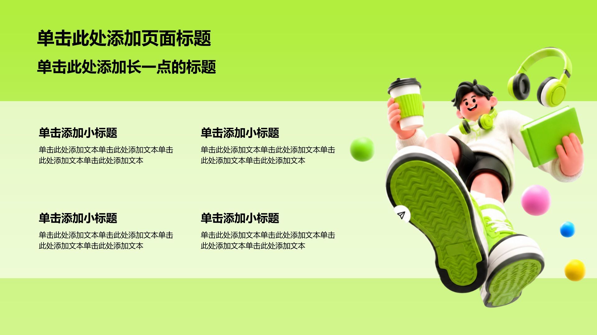 绿色3D风大学生自我介绍PPT模板