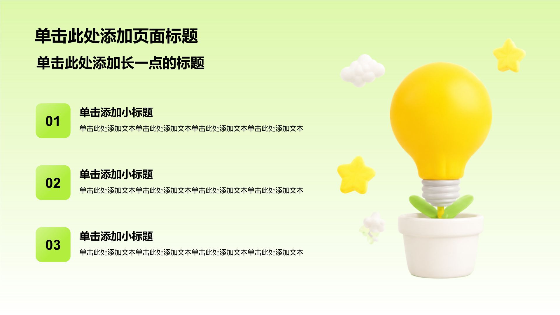绿色3D风大学生自我介绍PPT模板
