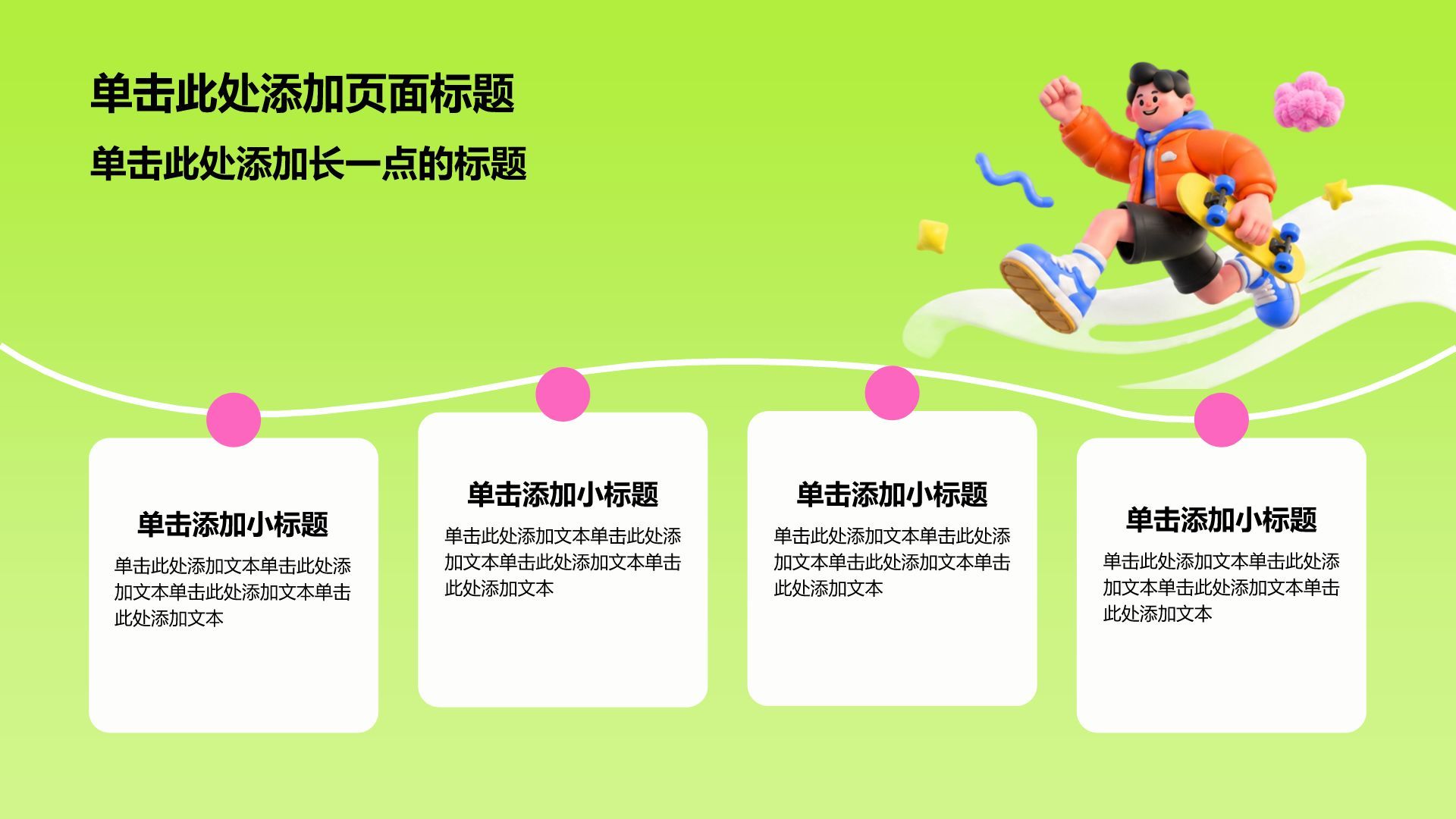 绿色3D风大学生自我介绍PPT模板