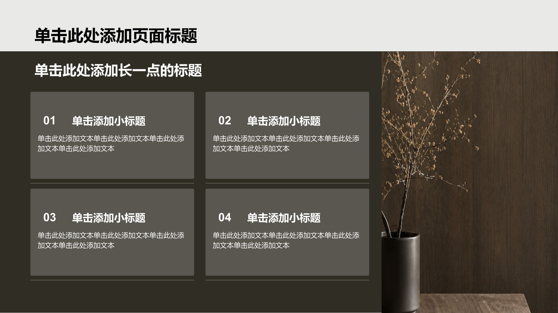 棕色商务风通用行业产品分析与解决方案PPT模板
