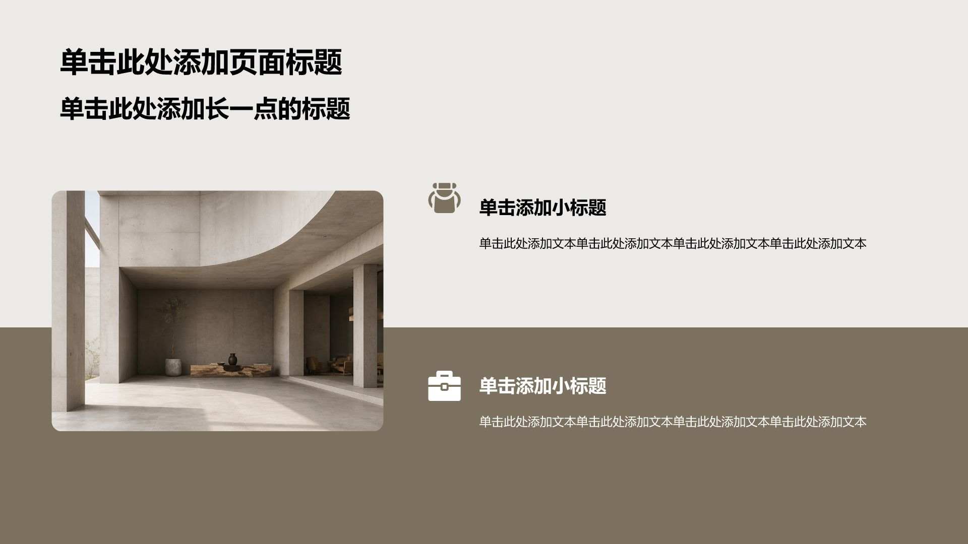 棕色商务风企业内部专业培训PPT模板