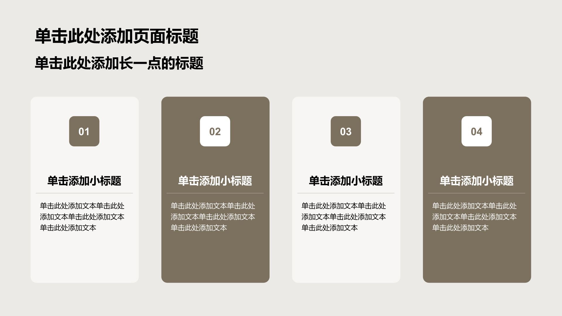 棕色商务风企业内部专业培训PPT模板
