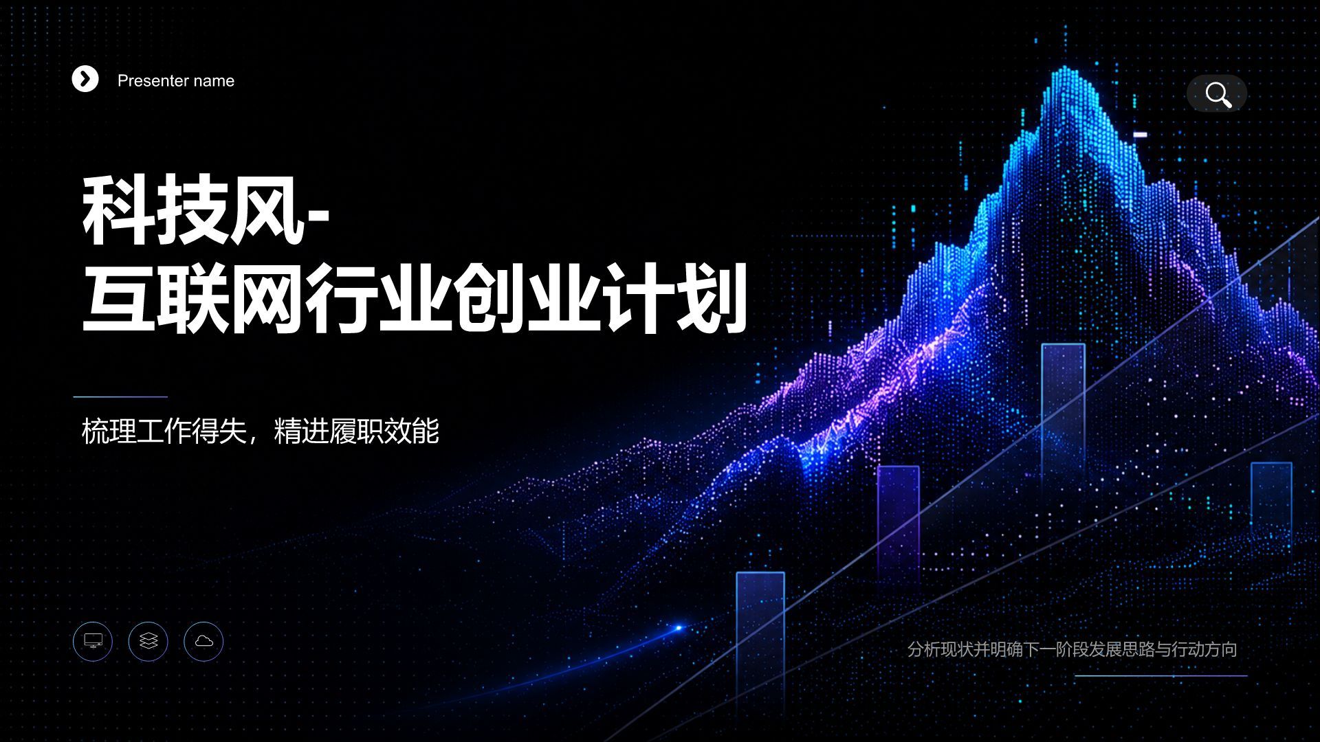 蓝色科技风创新创业PPT模板