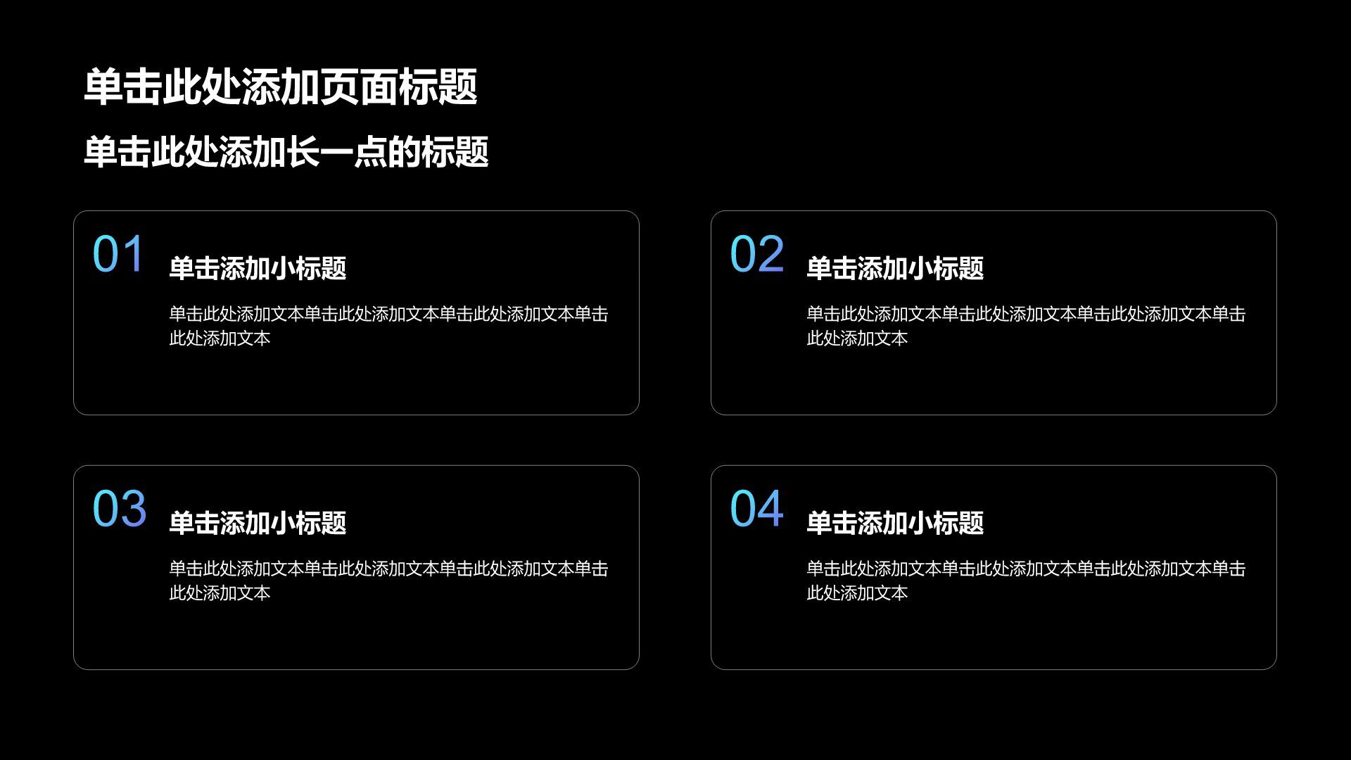 蓝色科技风创新创业PPT模板