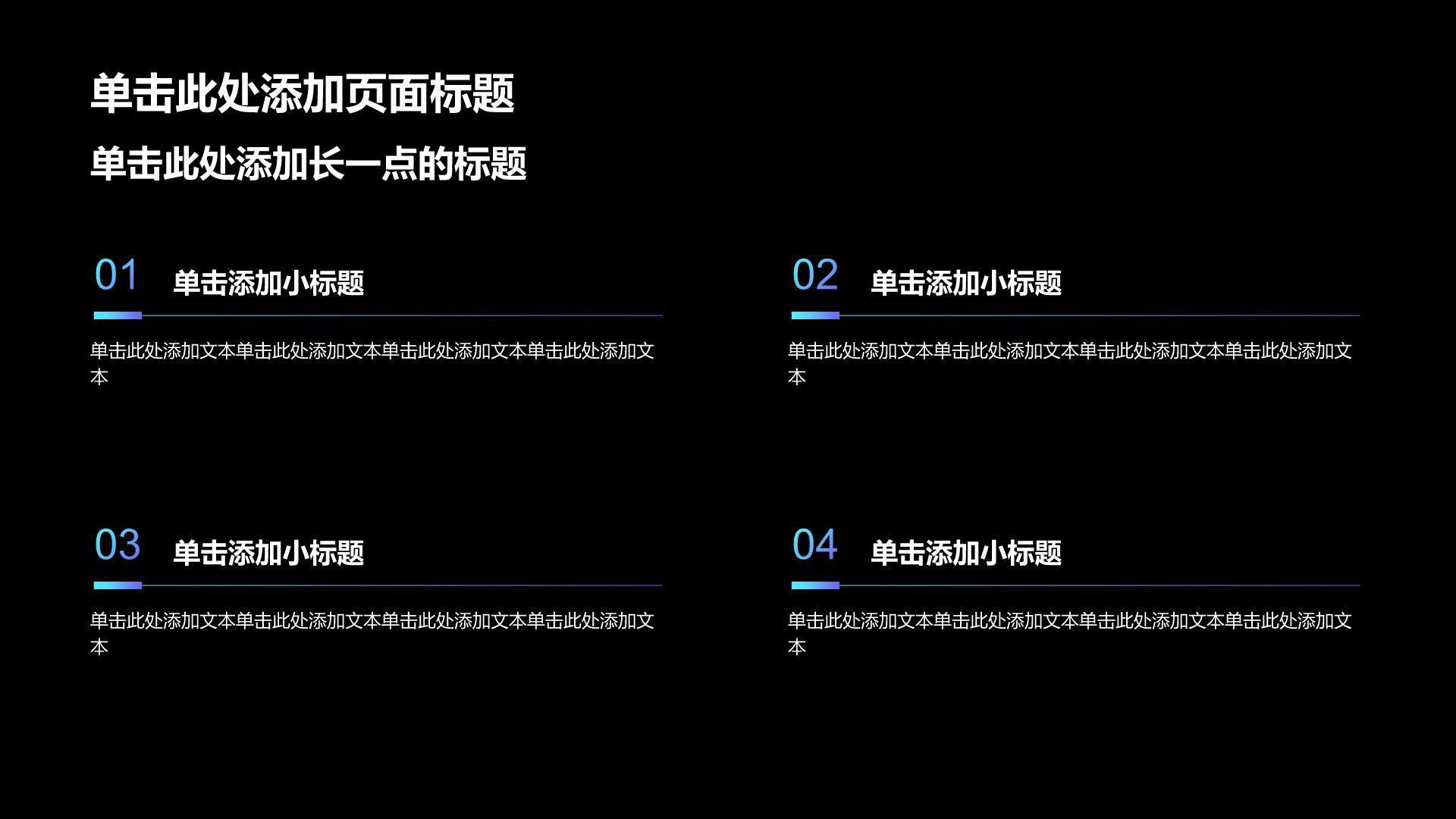 蓝色科技风创新创业PPT模板