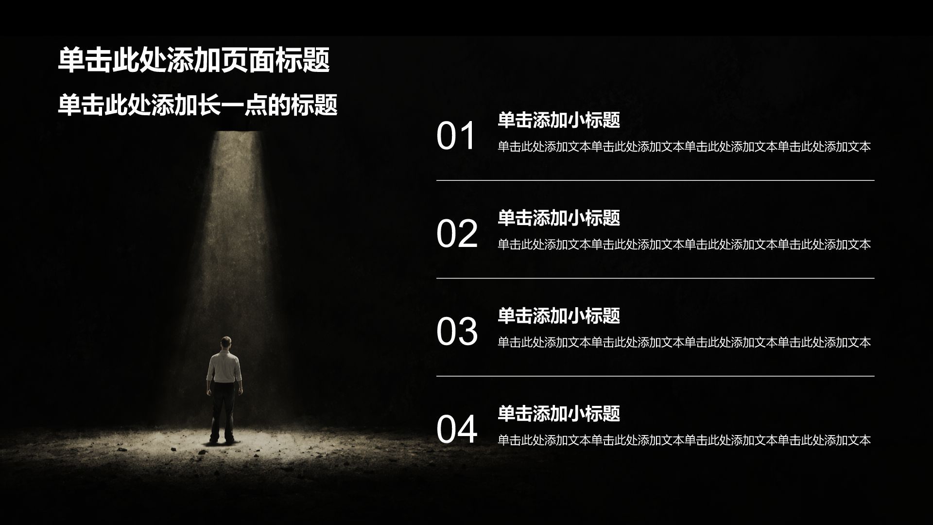 黑色简约风大学生职业规划PPT模板