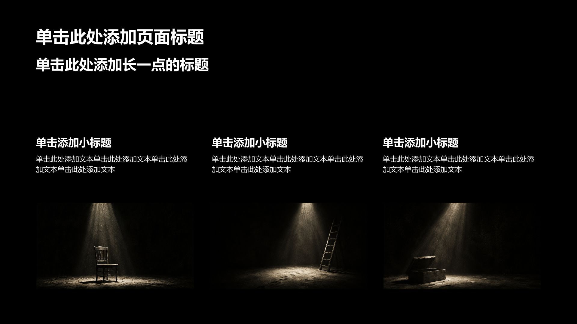 黑色简约风大学生职业规划PPT模板