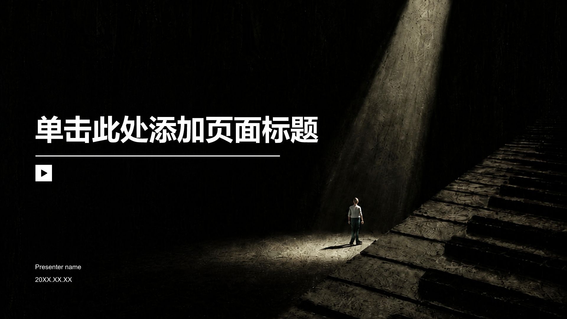 黑色简约风大学生职业规划PPT模板