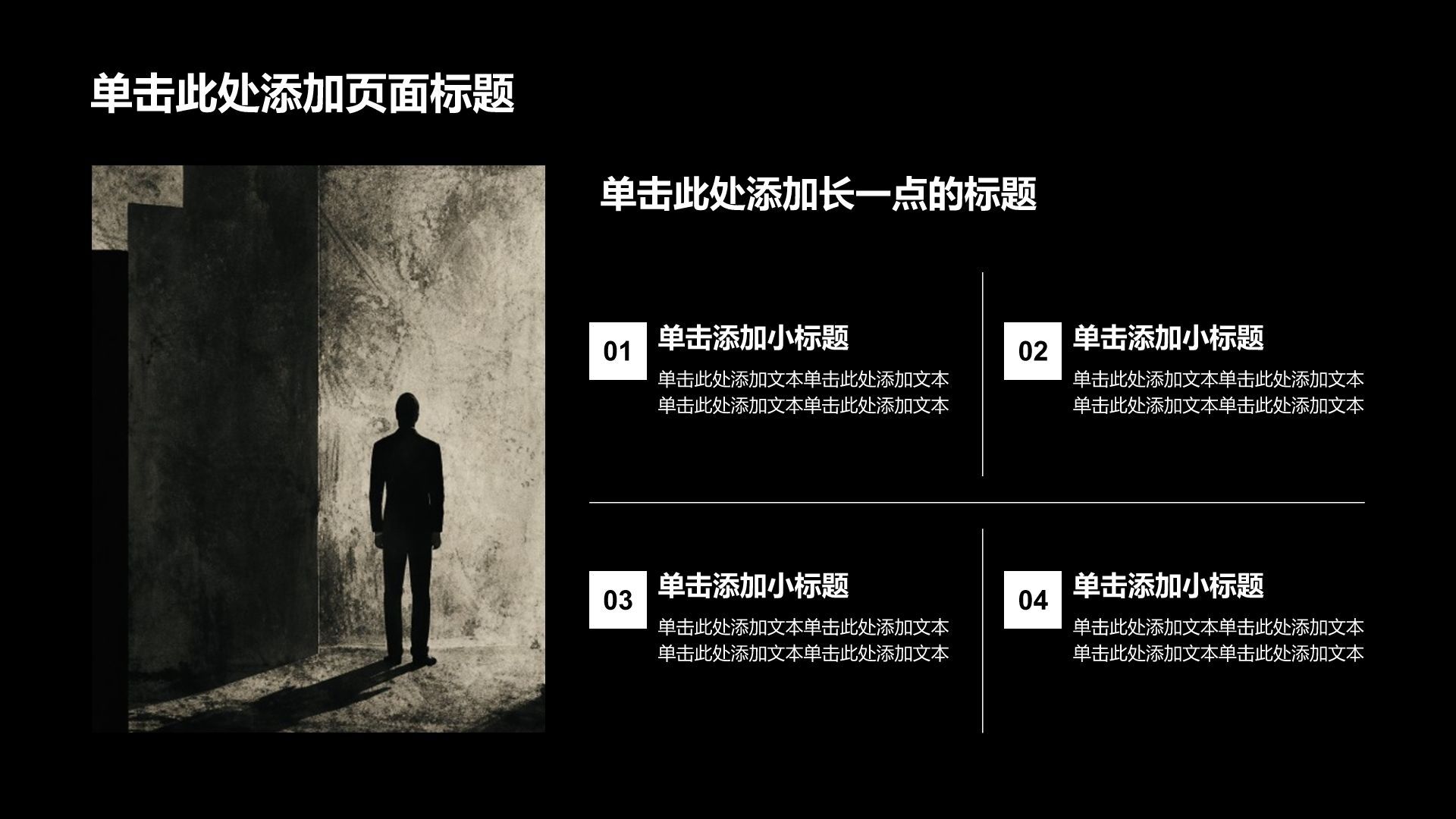 黑色简约风大学生职业规划PPT模板