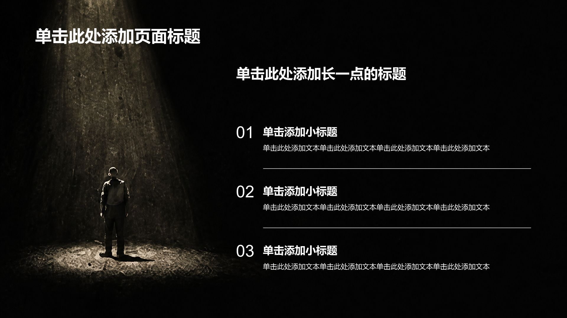 黑色简约风大学生职业规划PPT模板