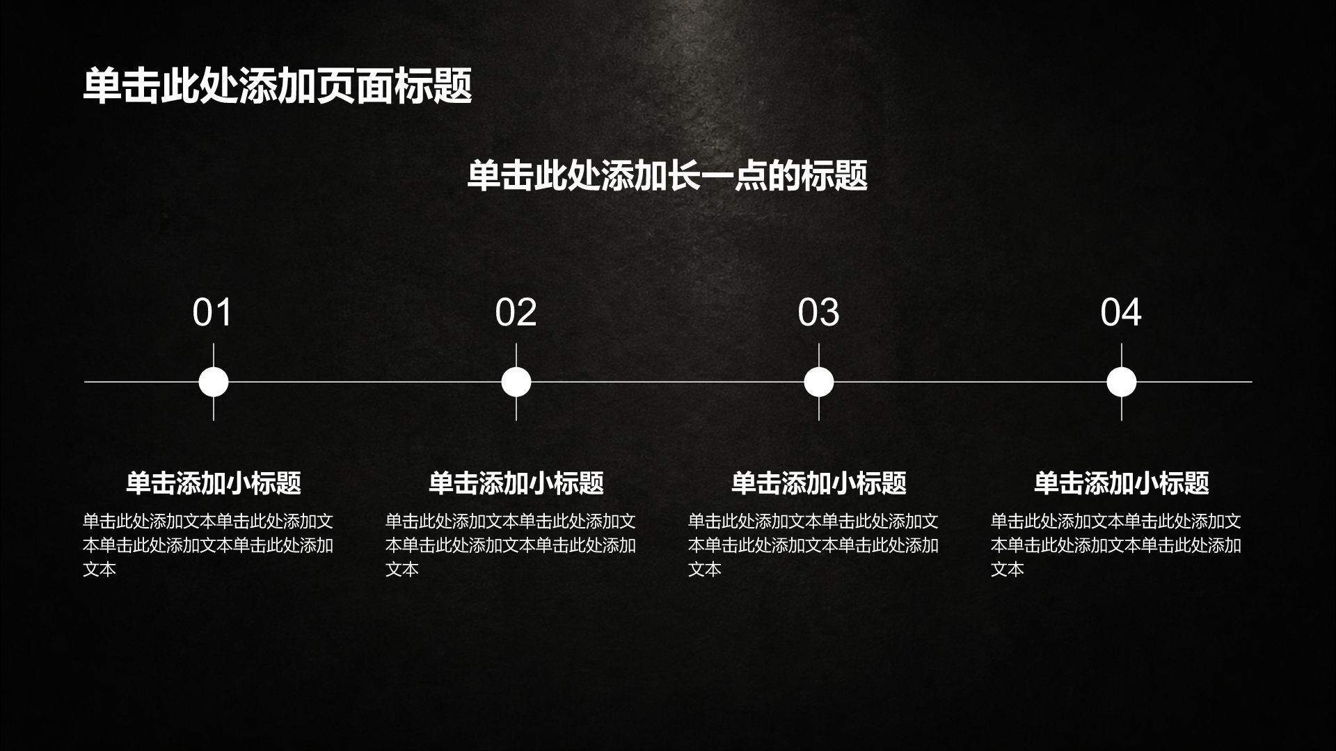 黑色简约风大学生职业规划PPT模板