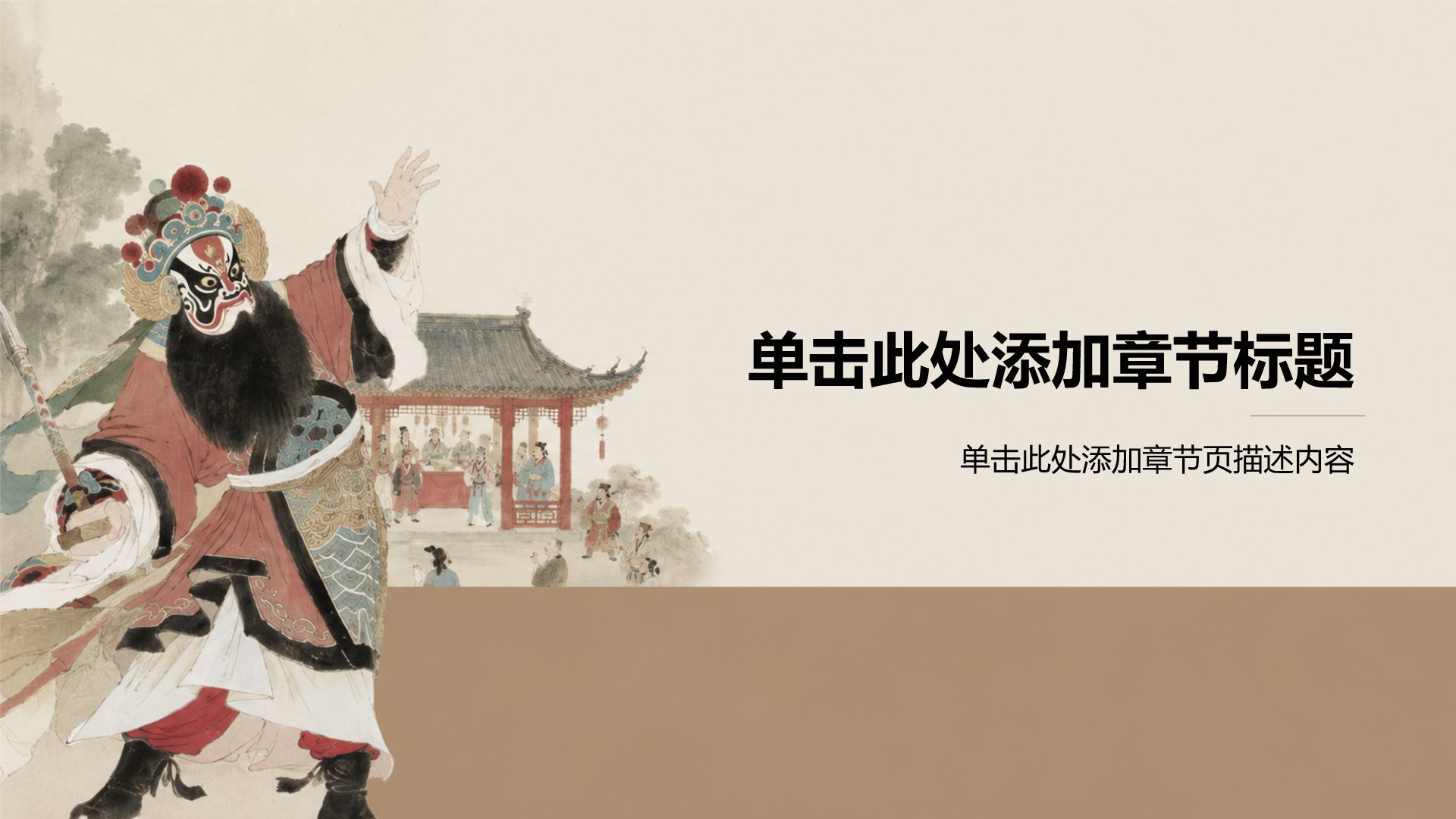 棕色插画风中国传统民俗PPT模板