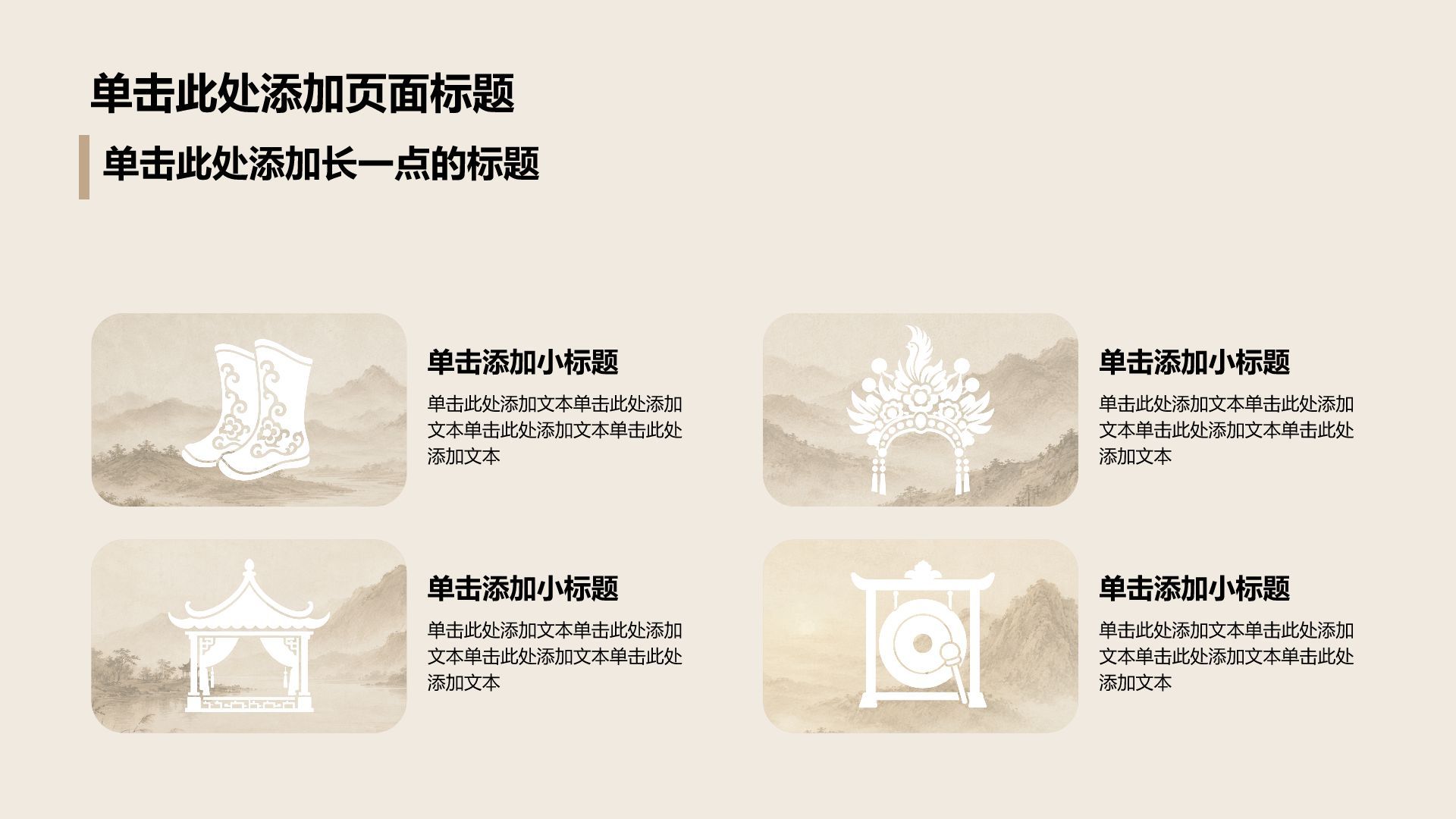 棕色插画风中国传统民俗PPT模板