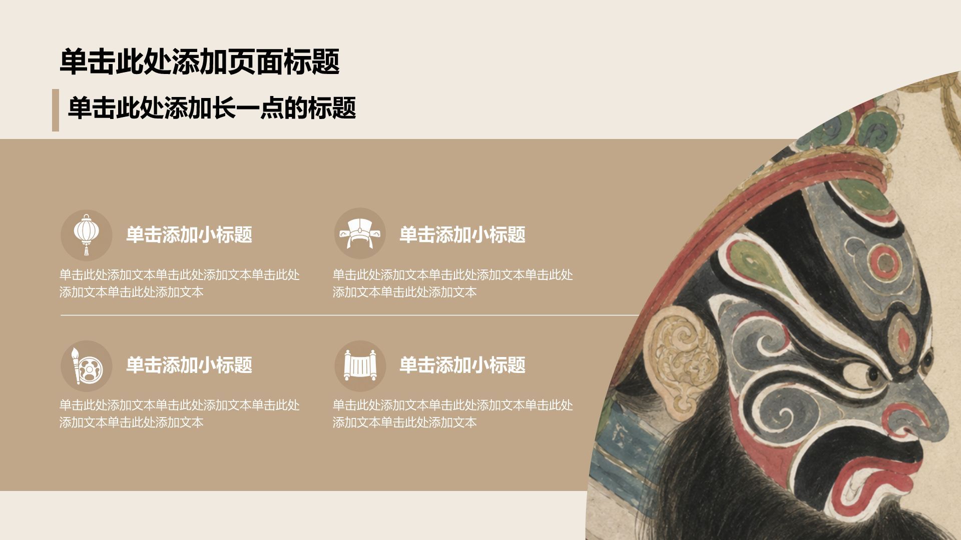 棕色插画风中国传统民俗PPT模板