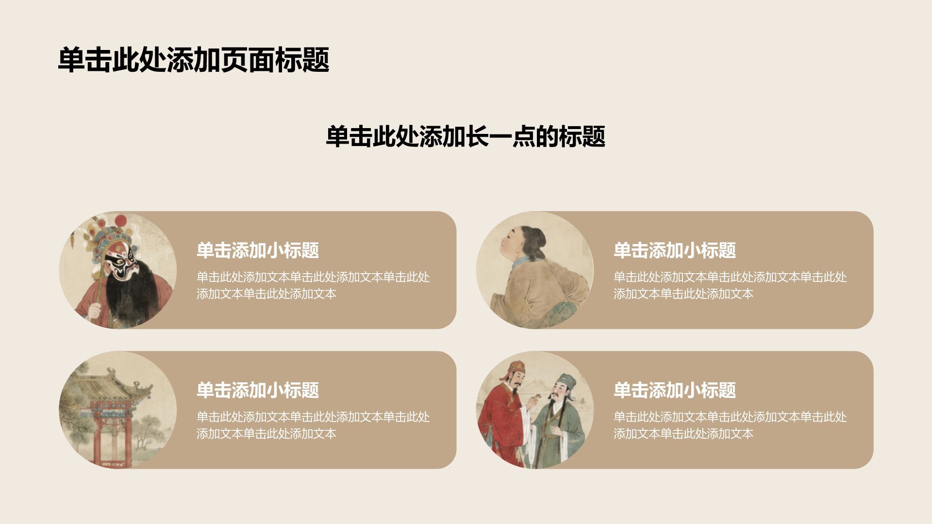 棕色插画风中国传统民俗PPT模板