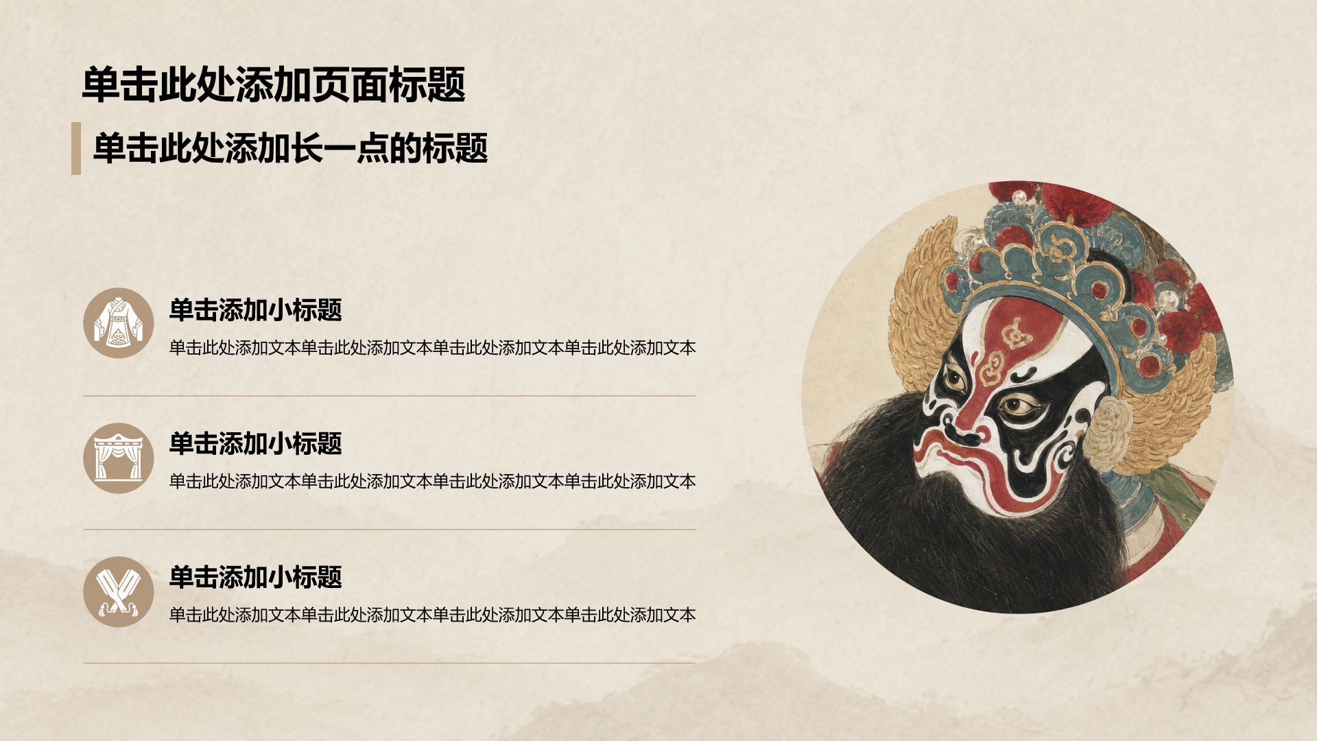 棕色插画风中国传统民俗PPT模板