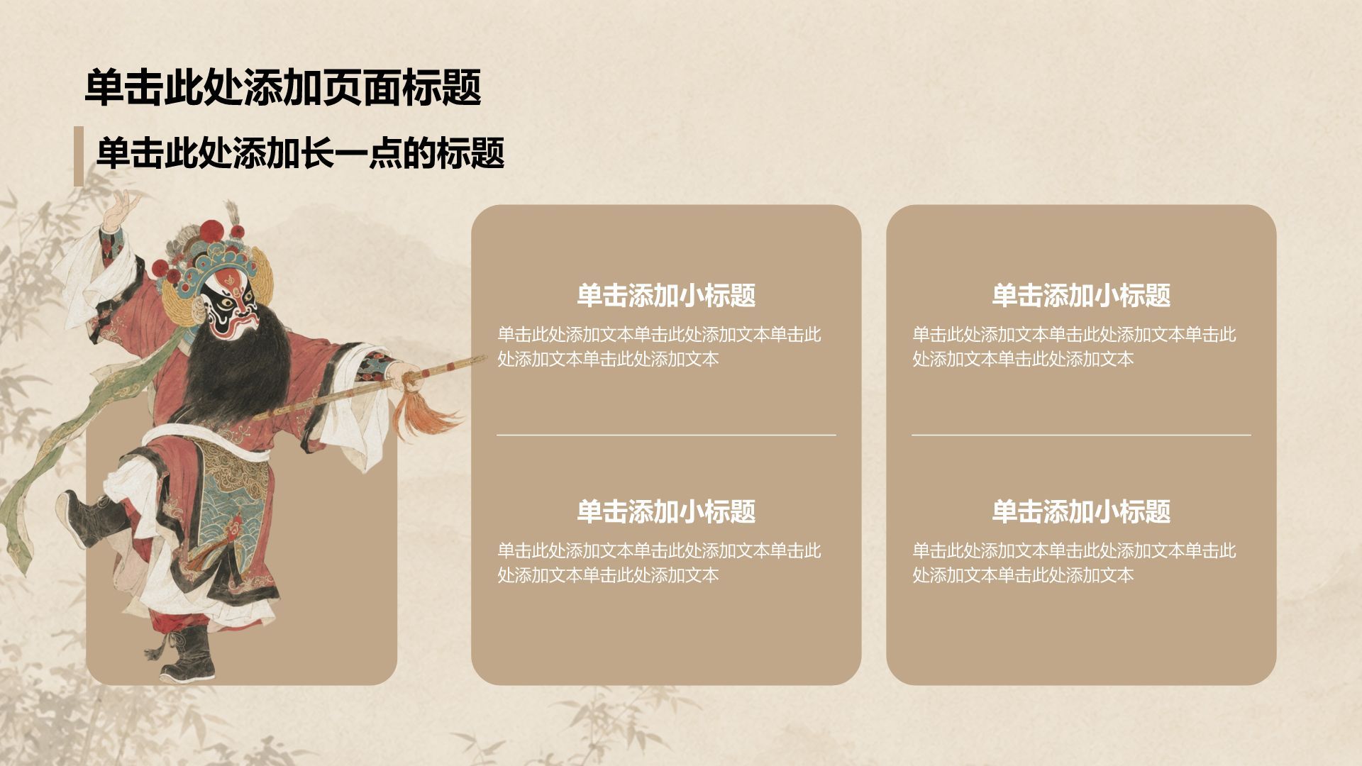 棕色插画风中国传统民俗PPT模板