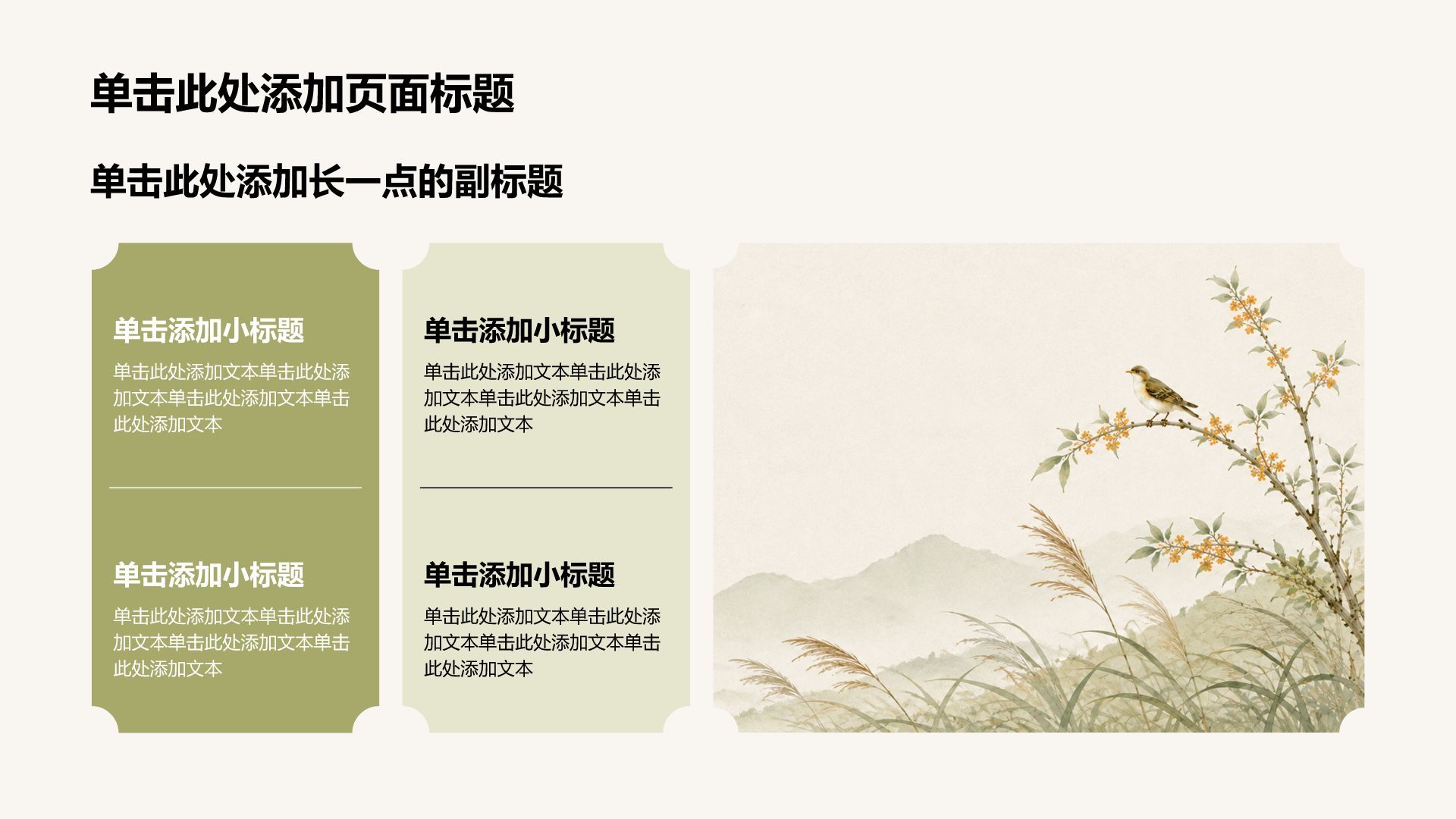 绿色手绘风处暑节气科普介绍PPT模板