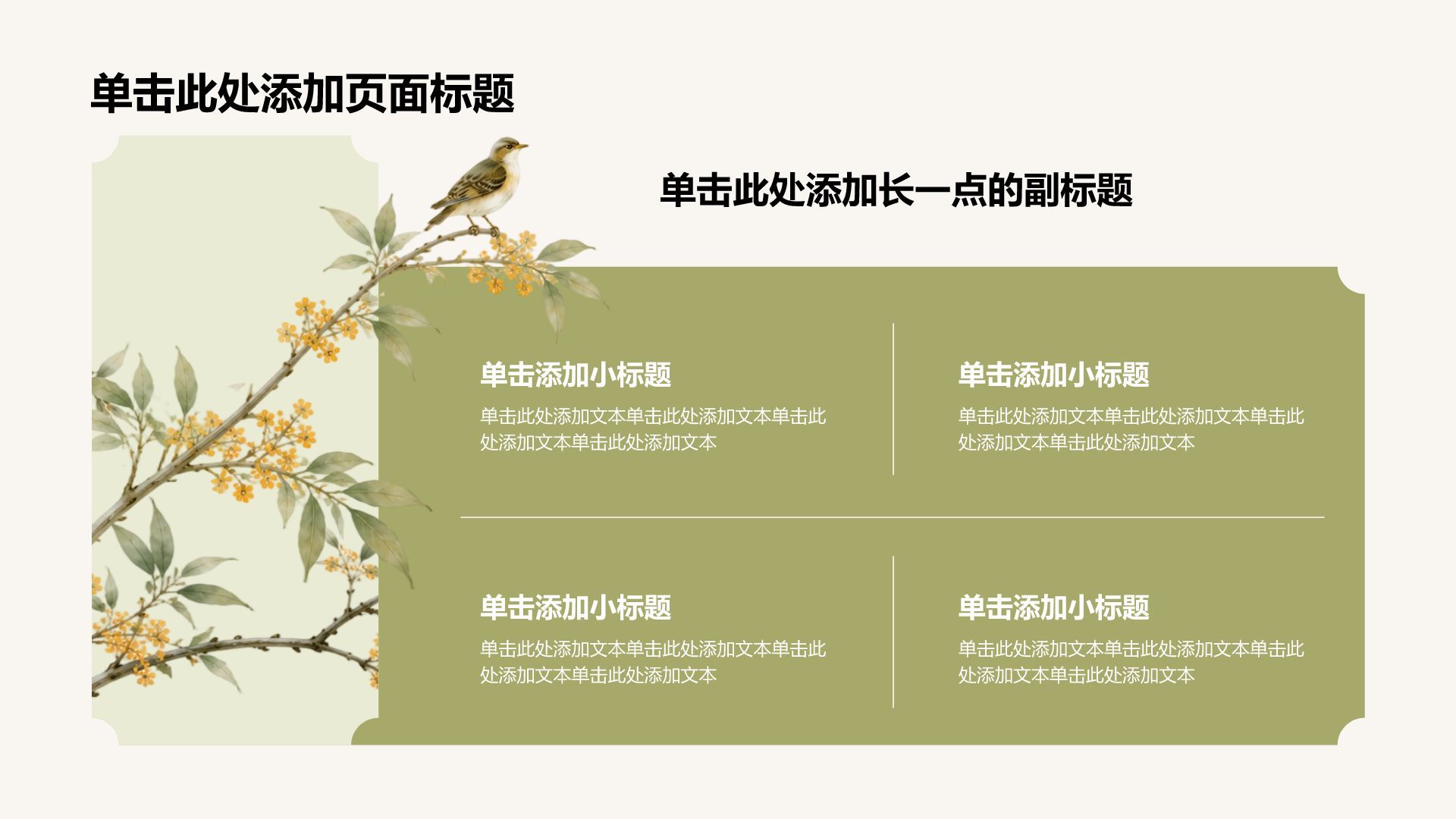 绿色手绘风处暑节气科普介绍PPT模板