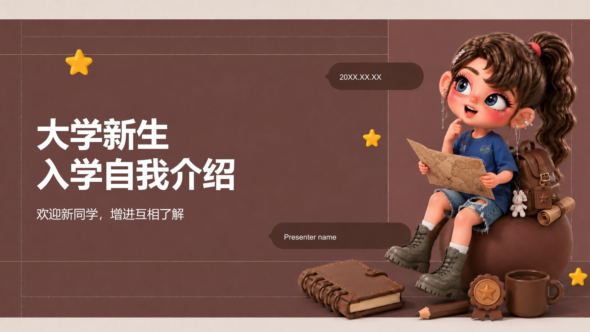 棕色3D风大学新生入学自我介绍PPT模板