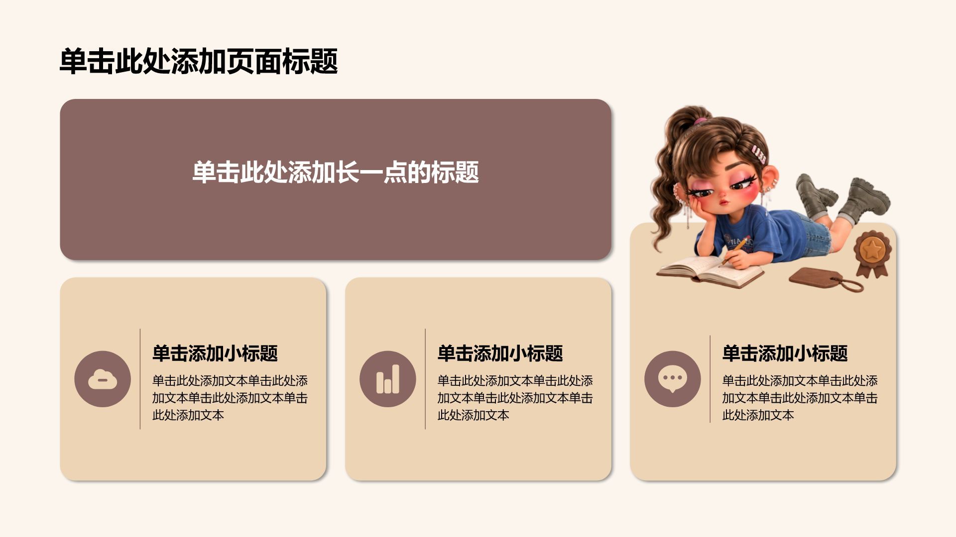 棕色3D风大学新生入学自我介绍PPT模板