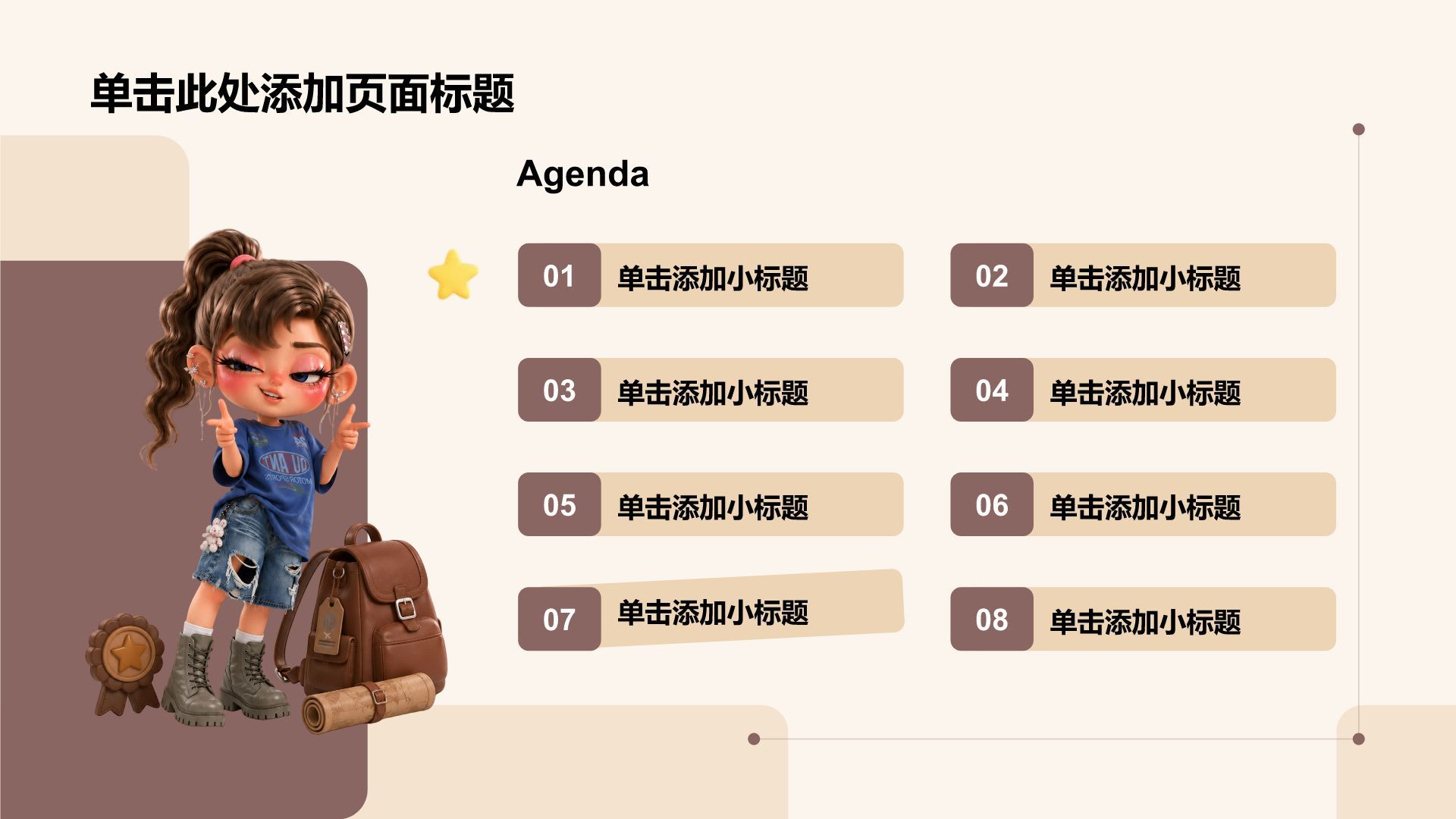 棕色3D风大学新生入学自我介绍PPT模板