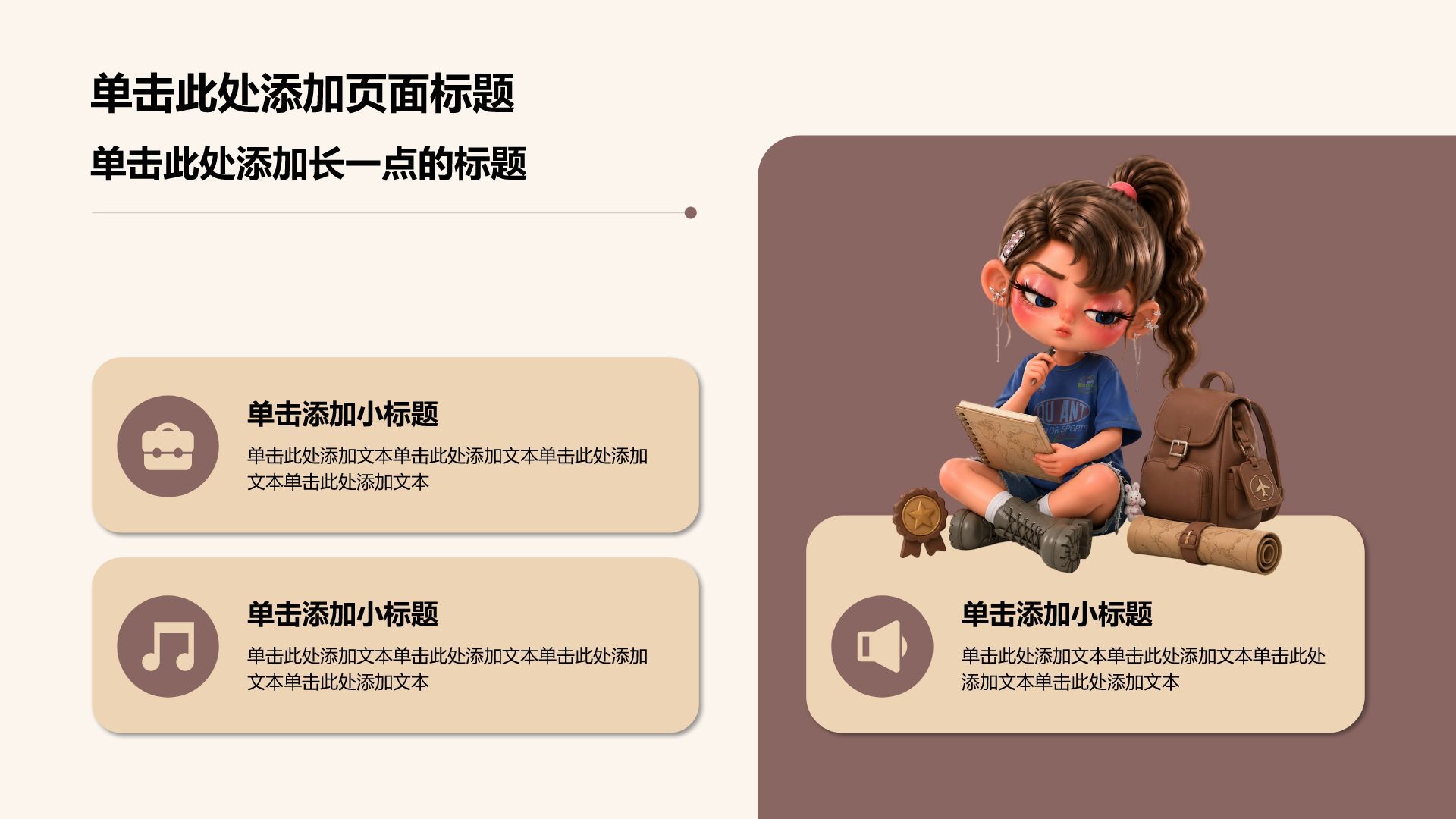 棕色3D风大学新生入学自我介绍PPT模板