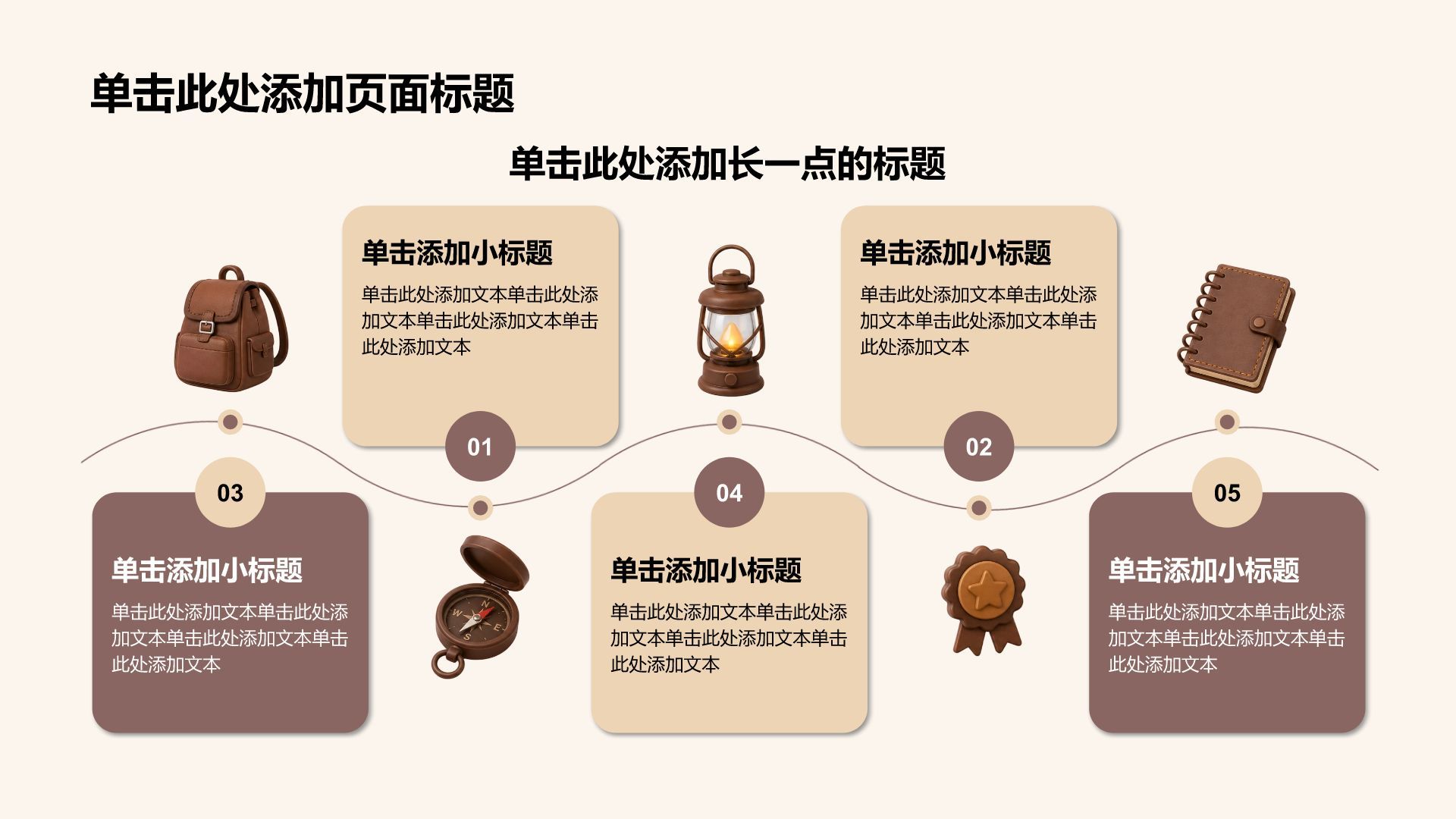 棕色3D风大学新生入学自我介绍PPT模板