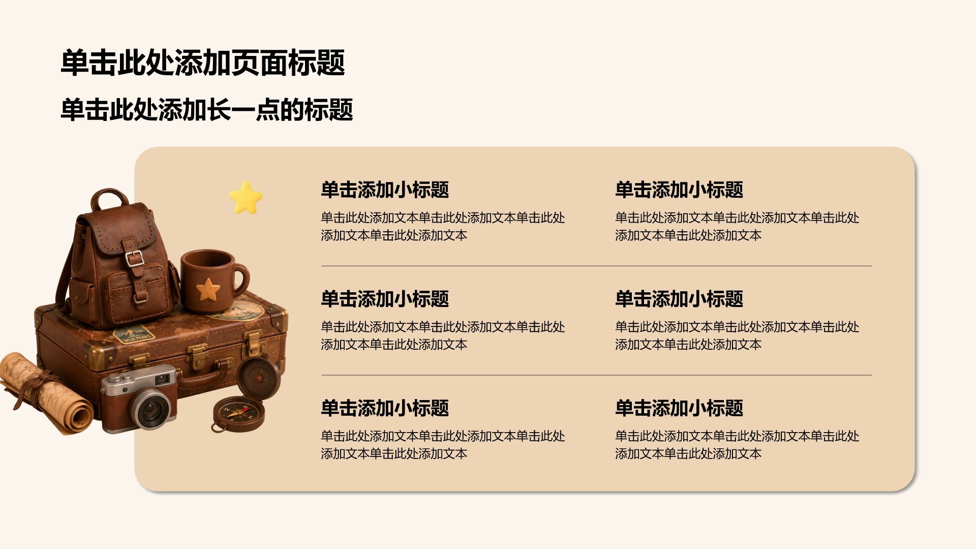 棕色3D风大学新生入学自我介绍PPT模板