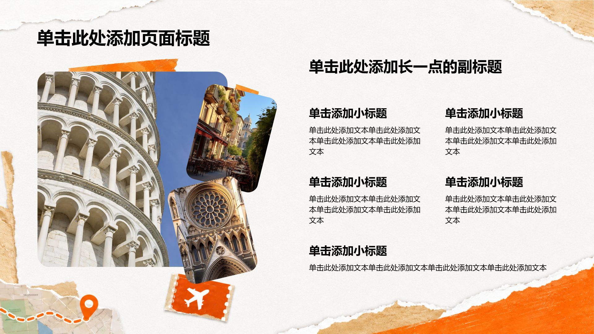 橙色创意风欧洲旅游路线攻略PPT模板