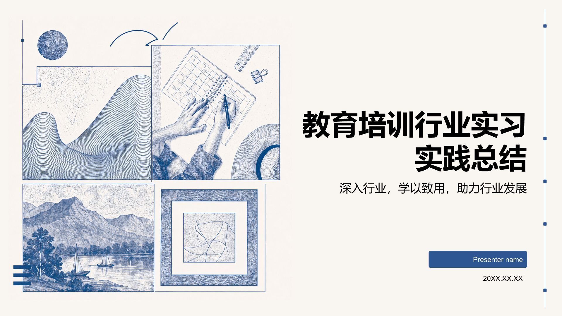 蓝色插画风教育培训行业实习实践总结PPT模板