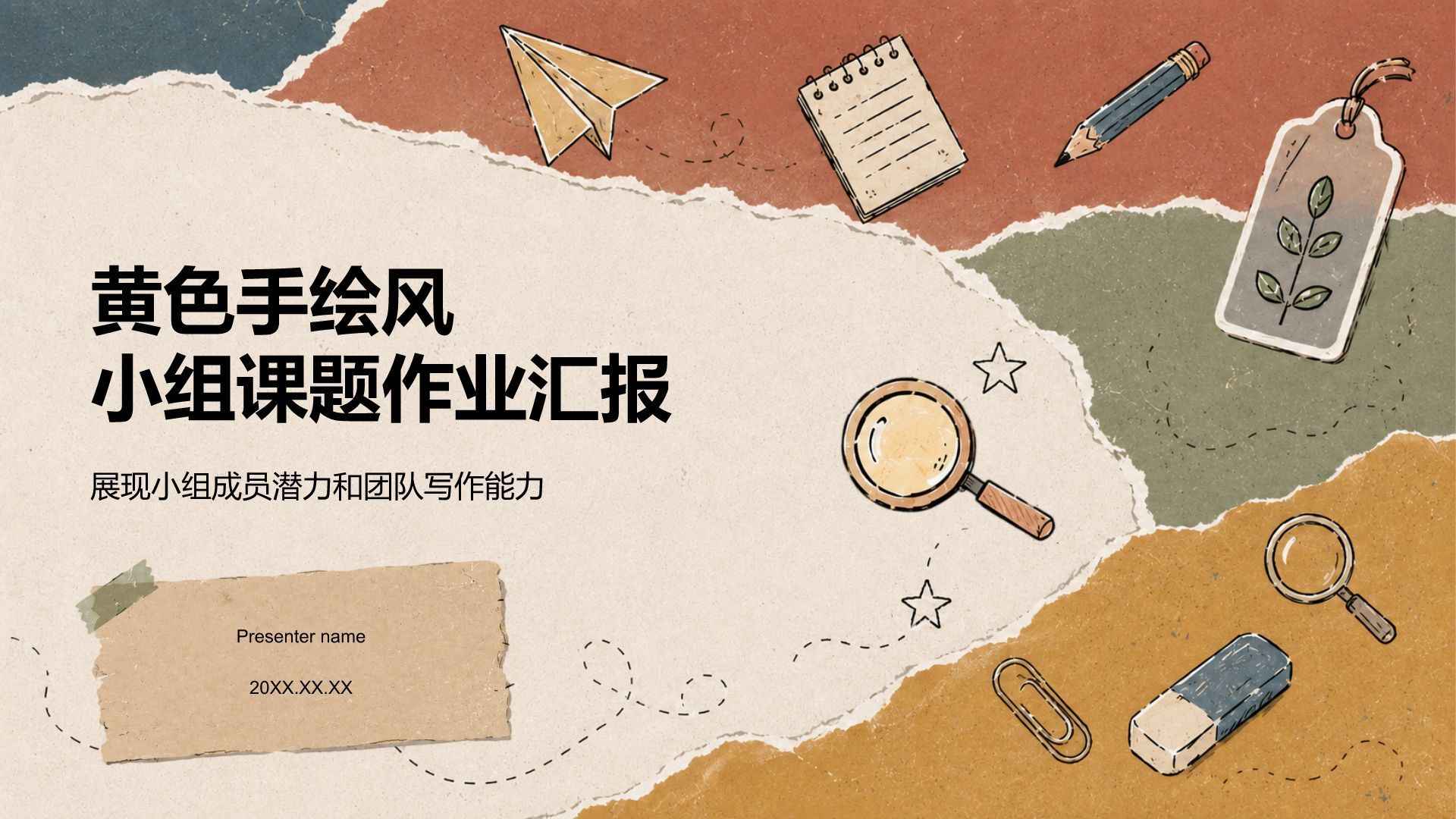 黄色手绘风小组课题作业汇报PPT模板