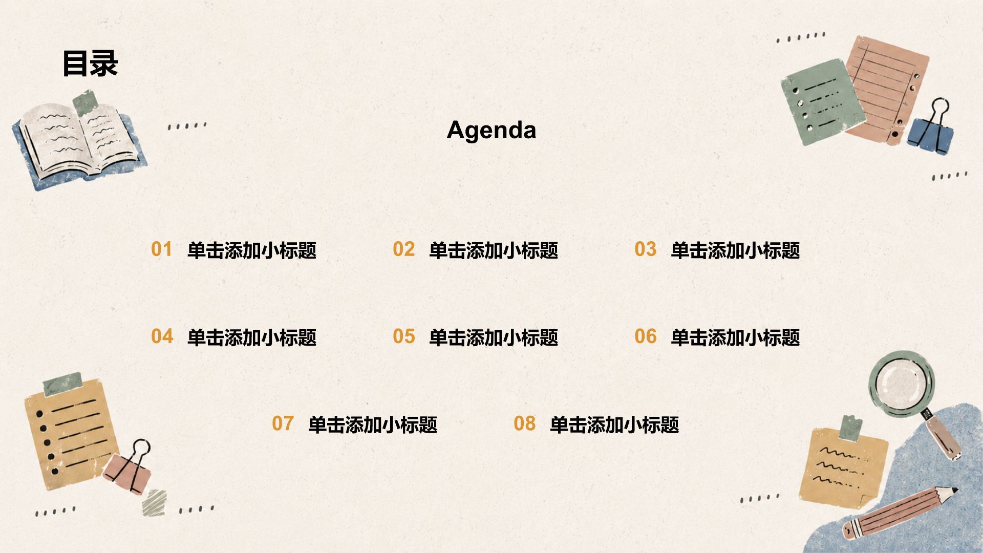 黄色手绘风小组课题作业汇报PPT模板