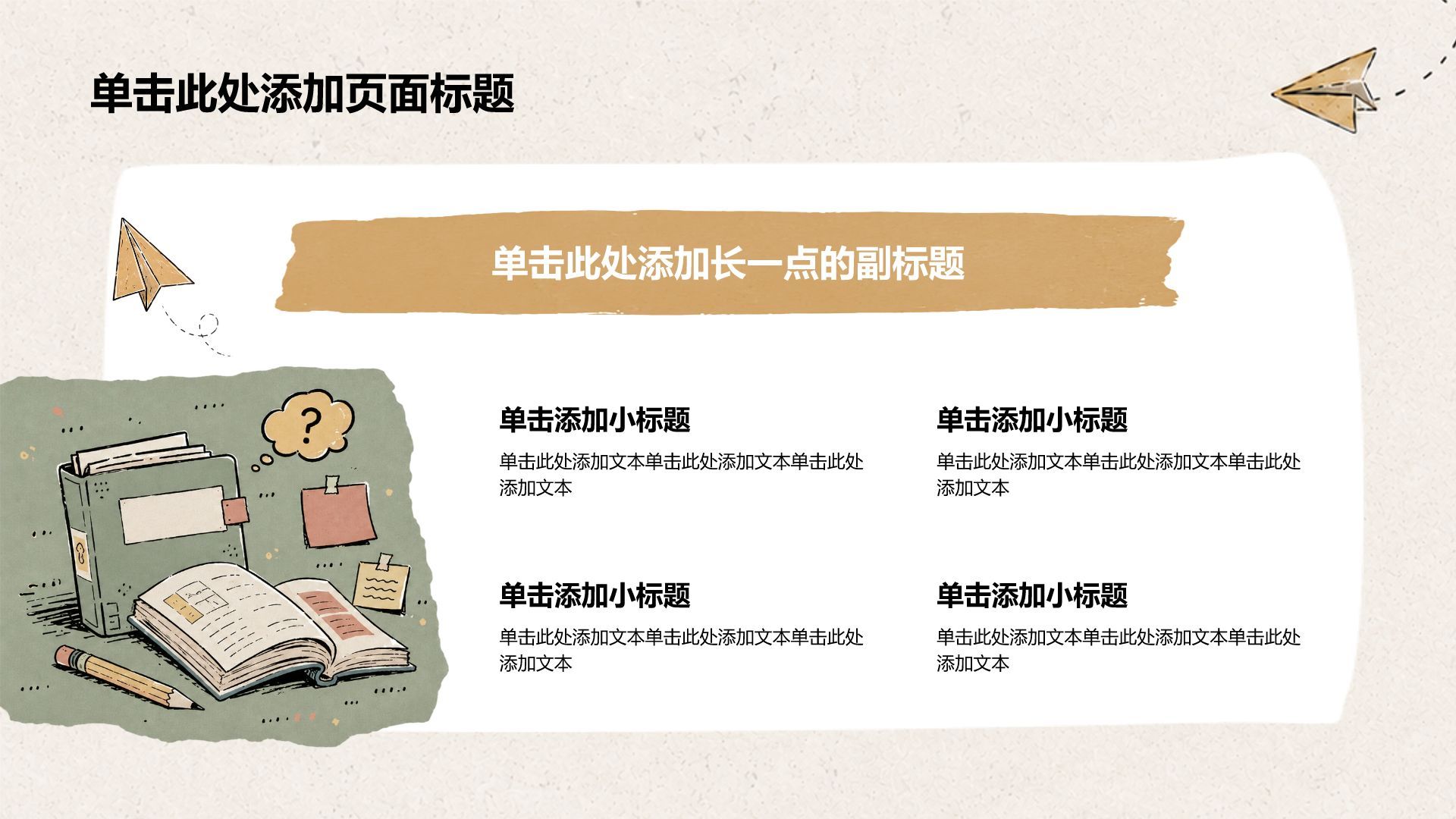 黄色手绘风小组课题作业汇报PPT模板