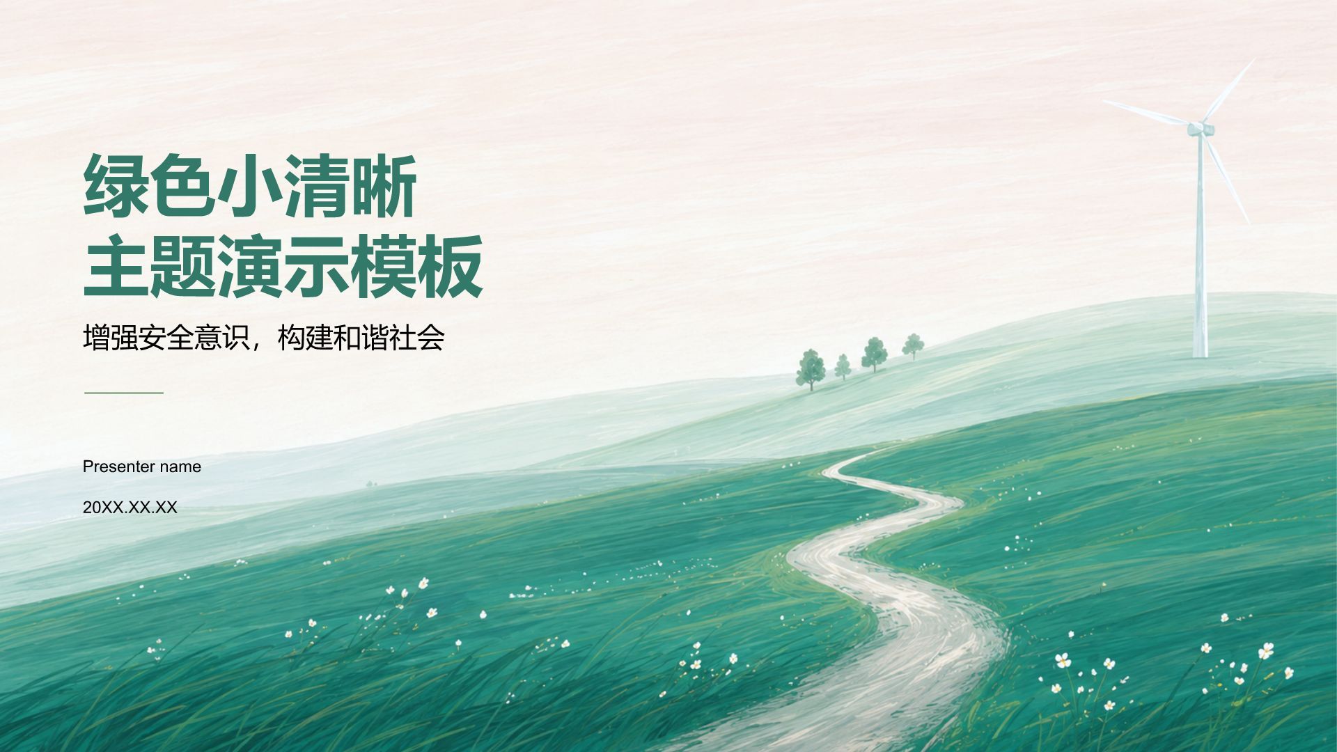 绿色小清新主题演示模板PPT模板
