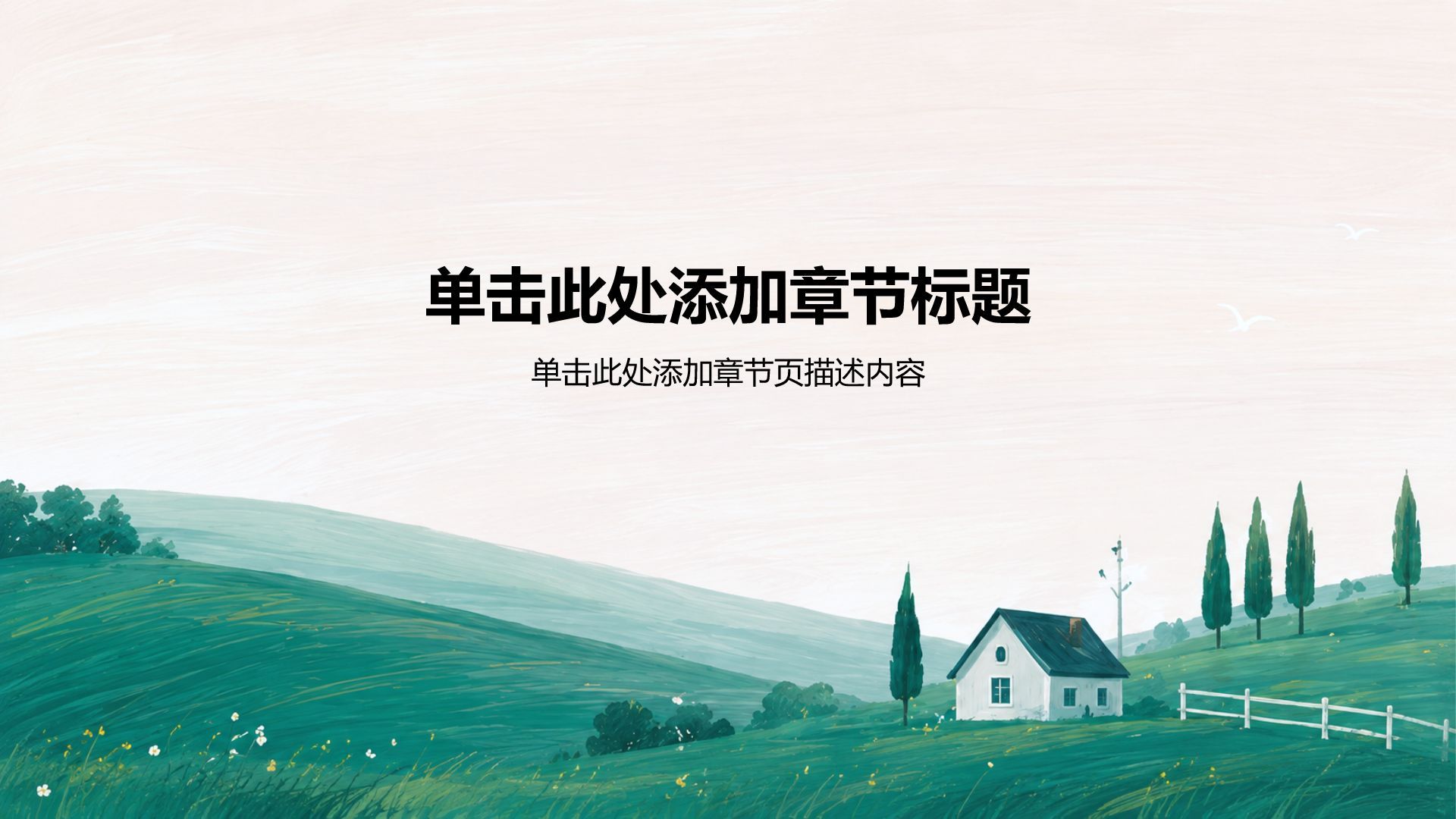 绿色小清新主题演示模板PPT模板