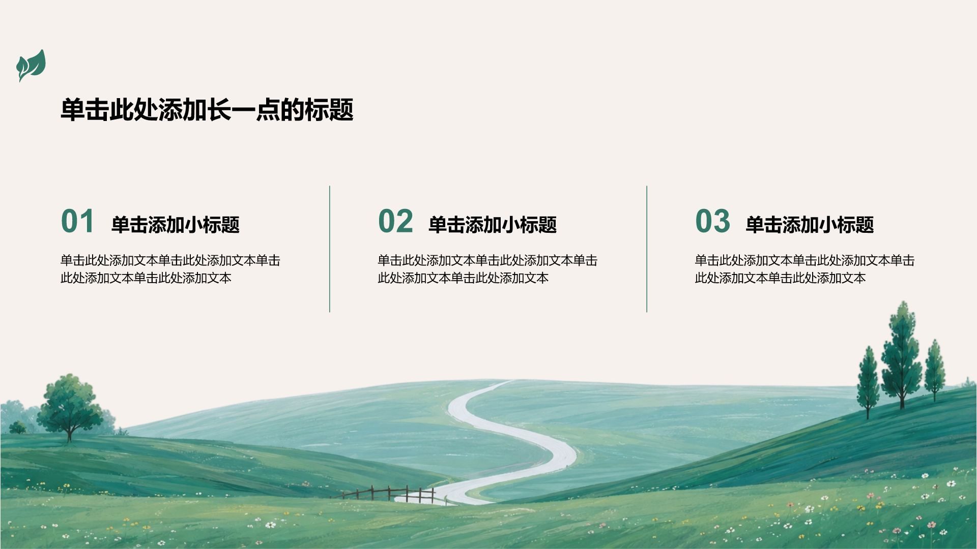 绿色小清新主题演示模板PPT模板