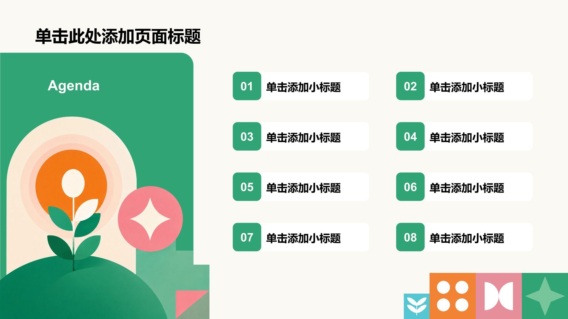 绿色几何风大学生职业规划PPT模板