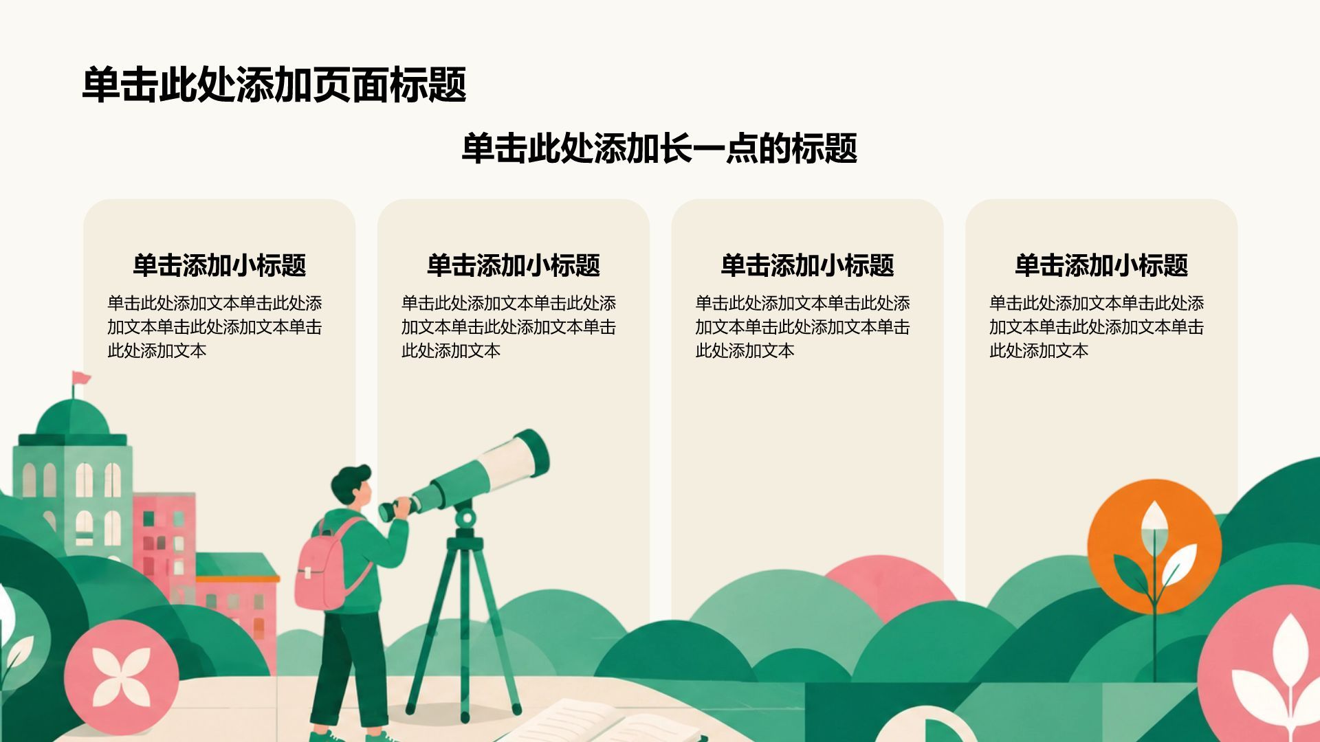绿色几何风大学生职业规划PPT模板