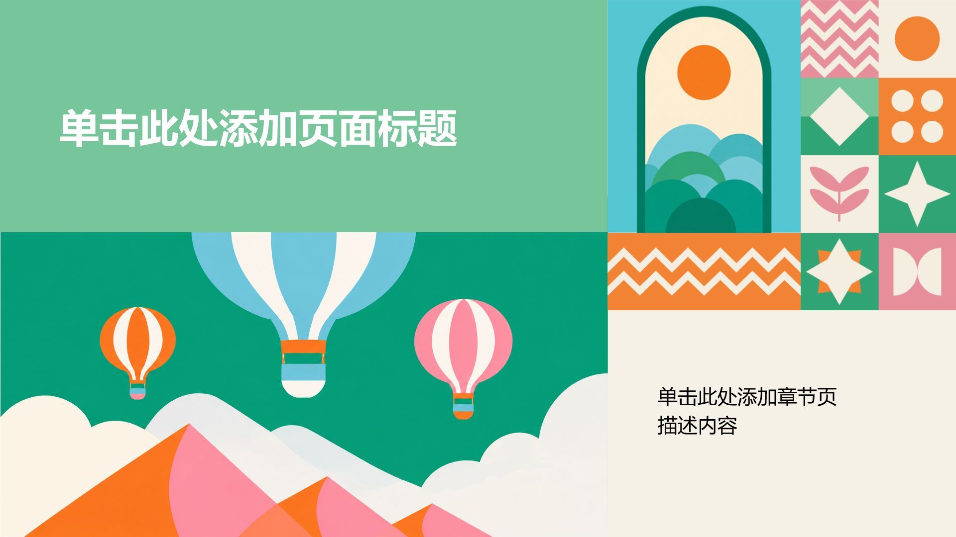 绿色几何风大学生职业规划PPT模板